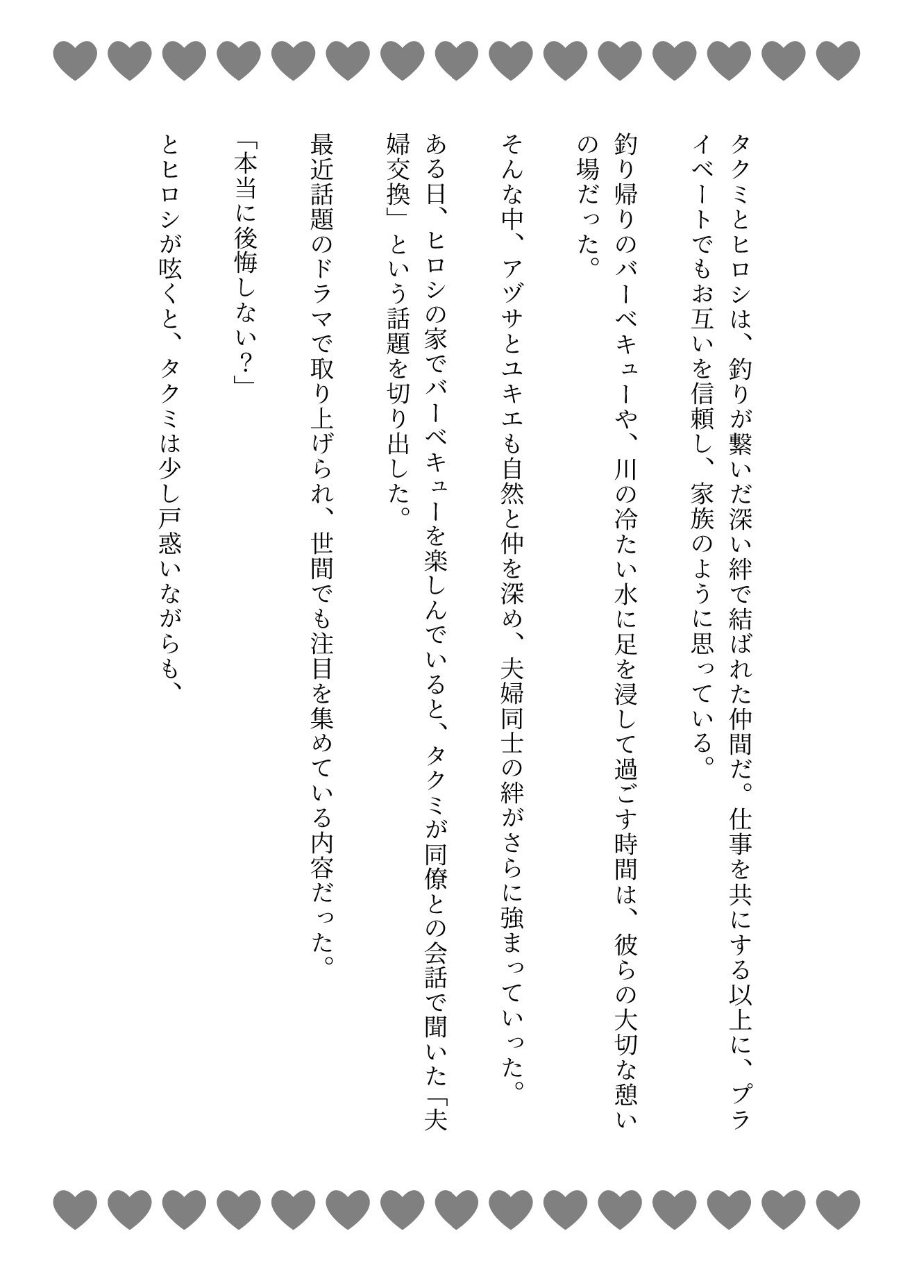 「本当に後悔しない？」上司の夫婦と宅飲み・・・そこから提案された夫婦交換 - サンプル画像 1