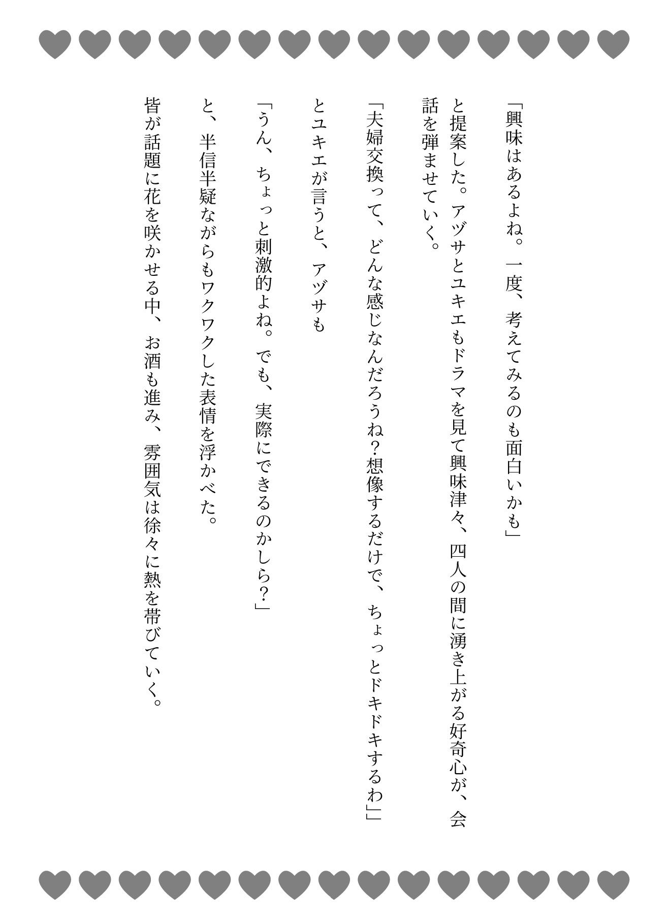 「本当に後悔しない？」上司の夫婦と宅飲み・・・そこから提案された夫婦交換 - サンプル画像 2