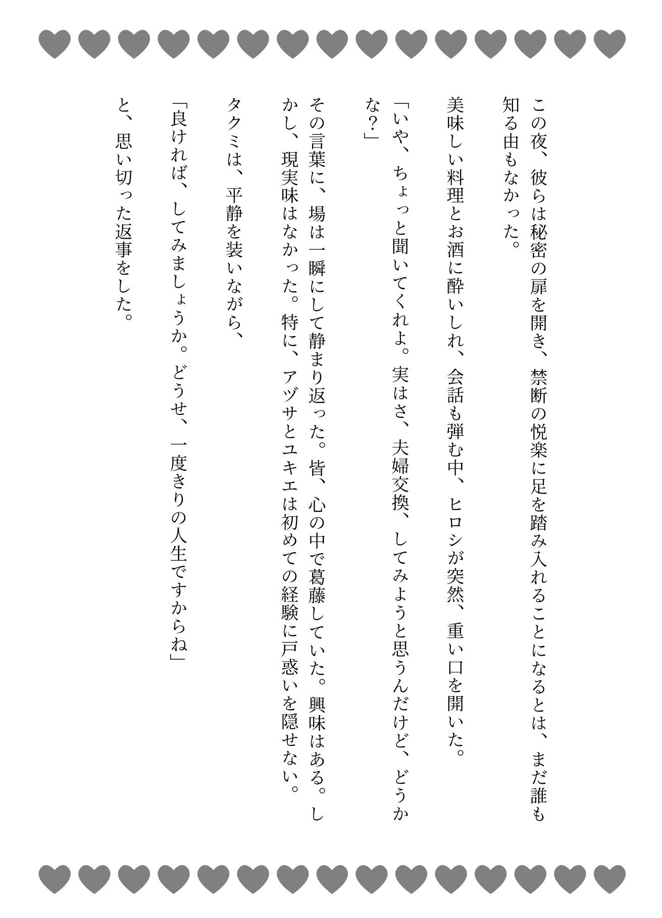 「本当に後悔しない？」上司の夫婦と宅飲み・・・そこから提案された夫婦交換 - サンプル画像 3
