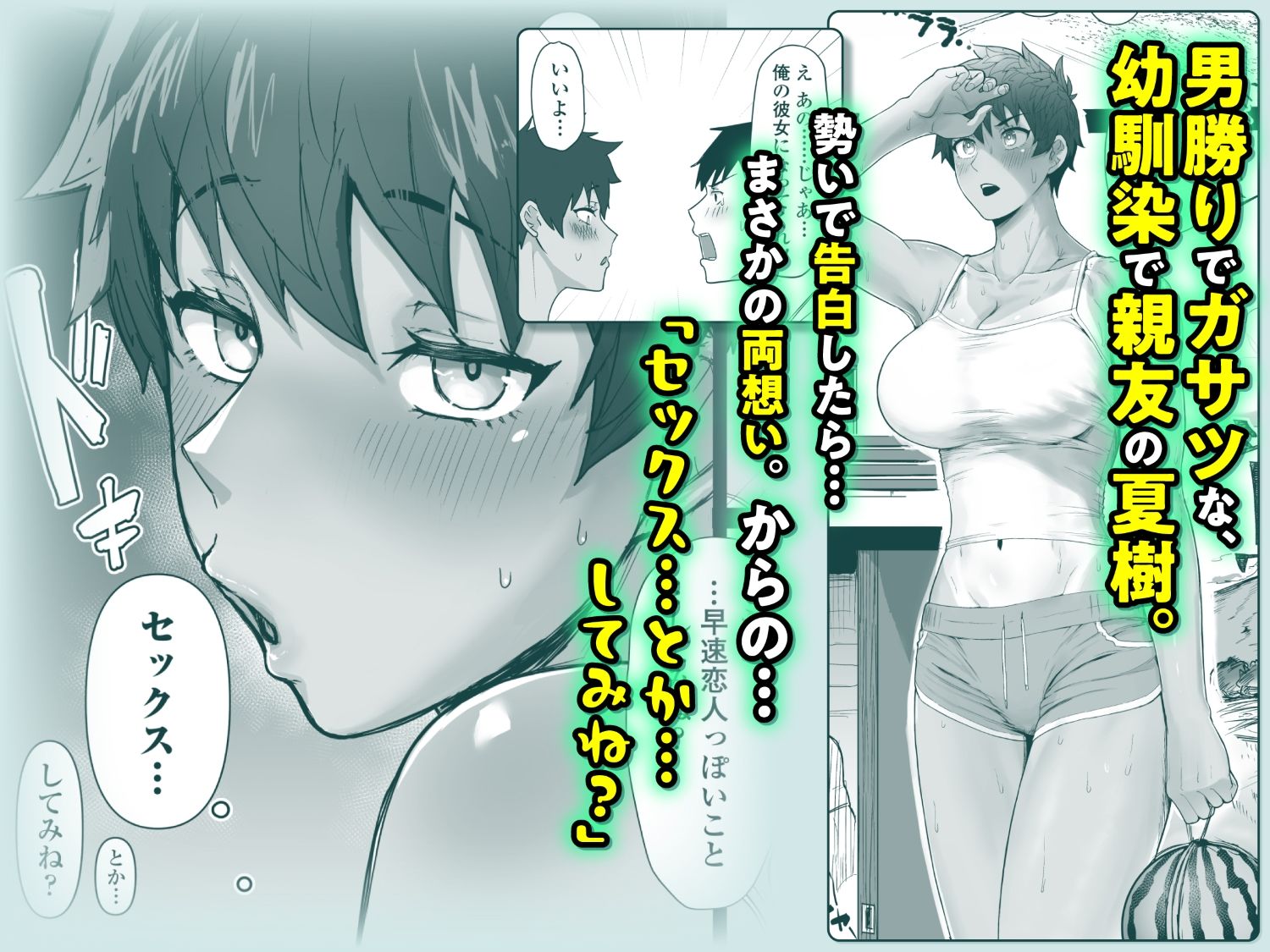 ボーイッシュで高身長な褐色俺っ娘幼馴染と汗蒸れイチャラブえっちしまくる本 - サンプル画像 1