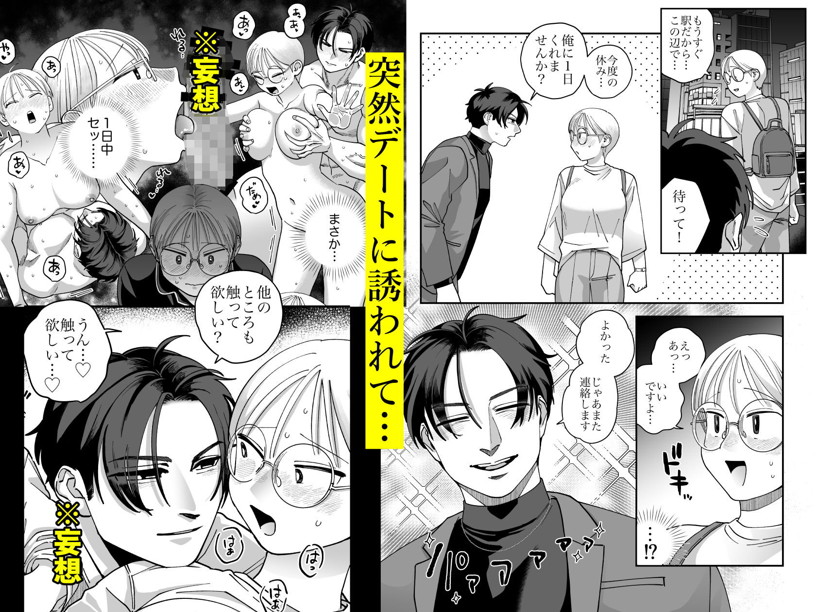 喪女とイケメン2 -セフレなの？恋人なの？どうなっちゃうの？- - サンプル画像 2