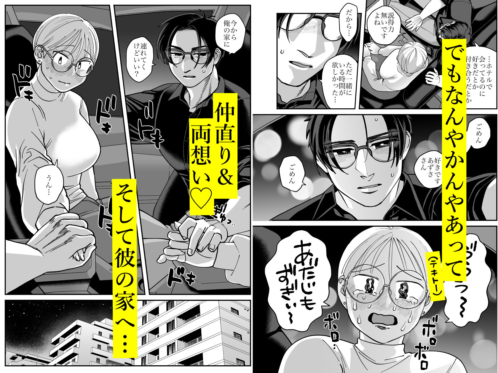 喪女とイケメン2 -セフレなの？恋人なの？どうなっちゃうの？- - サンプル画像 5