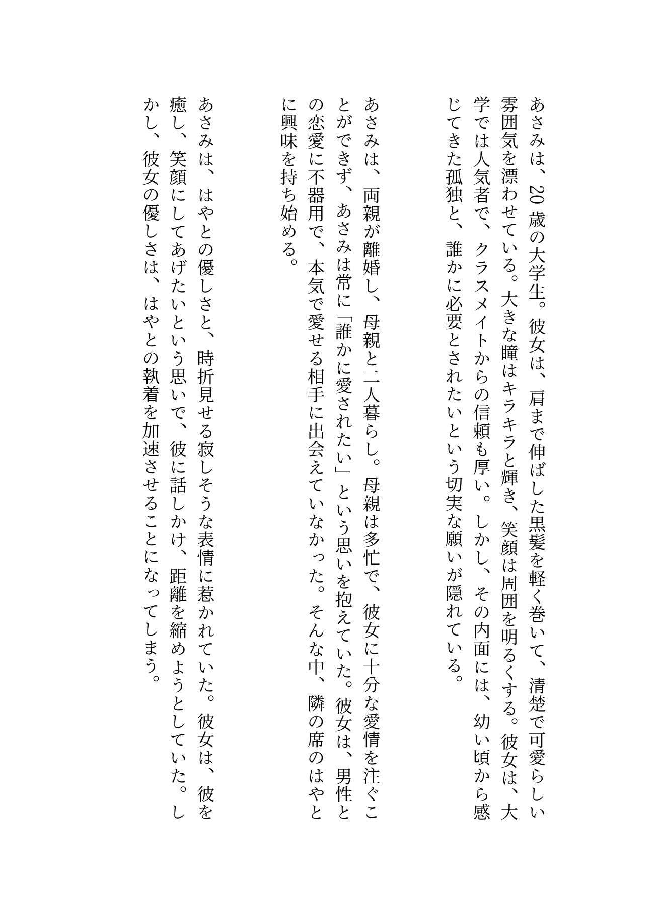 学園物語〜学校で隣の席の女の子に恋をしてストーカーになる、大学生になり学費が払えずパパ活をしてみた！2作品合同 - サンプル画像 1