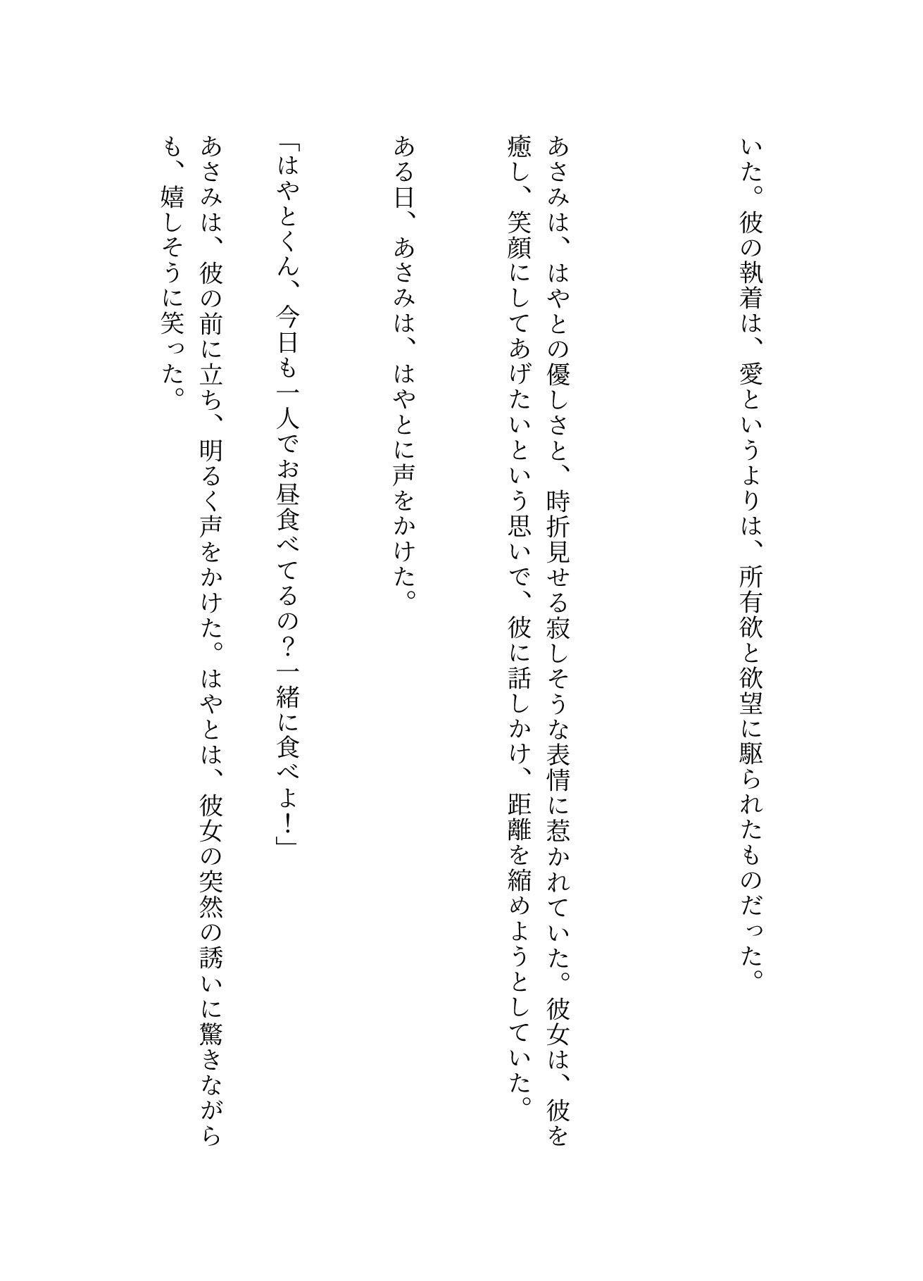 学園物語〜学校で隣の席の女の子に恋をしてストーカーになる、大学生になり学費が払えずパパ活をしてみた！2作品合同 - サンプル画像 3
