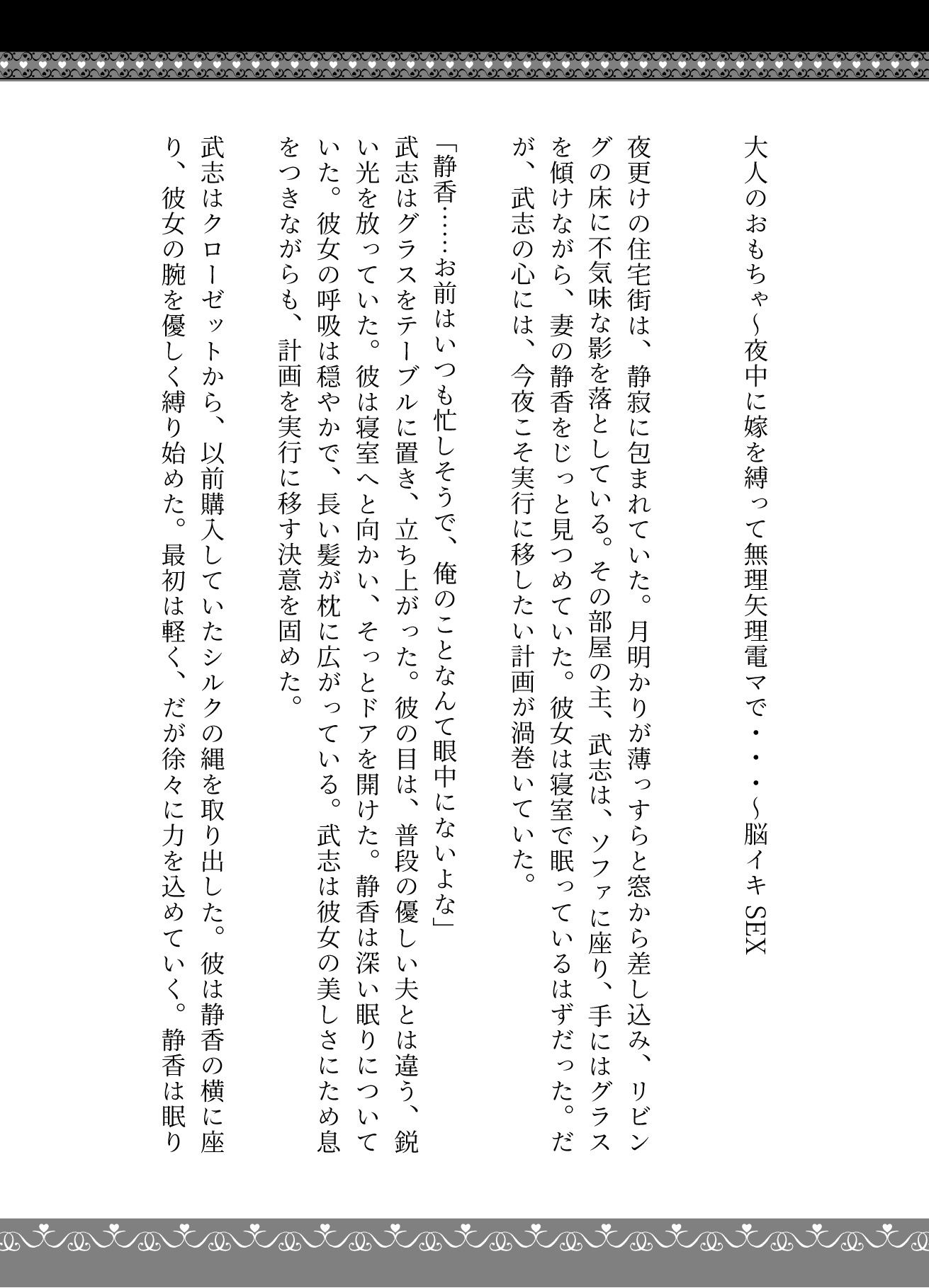 大人のおもちゃ〜夜中に嫁を縛って無理矢理電マで・・・〜脳イキSEX - サンプル画像 1