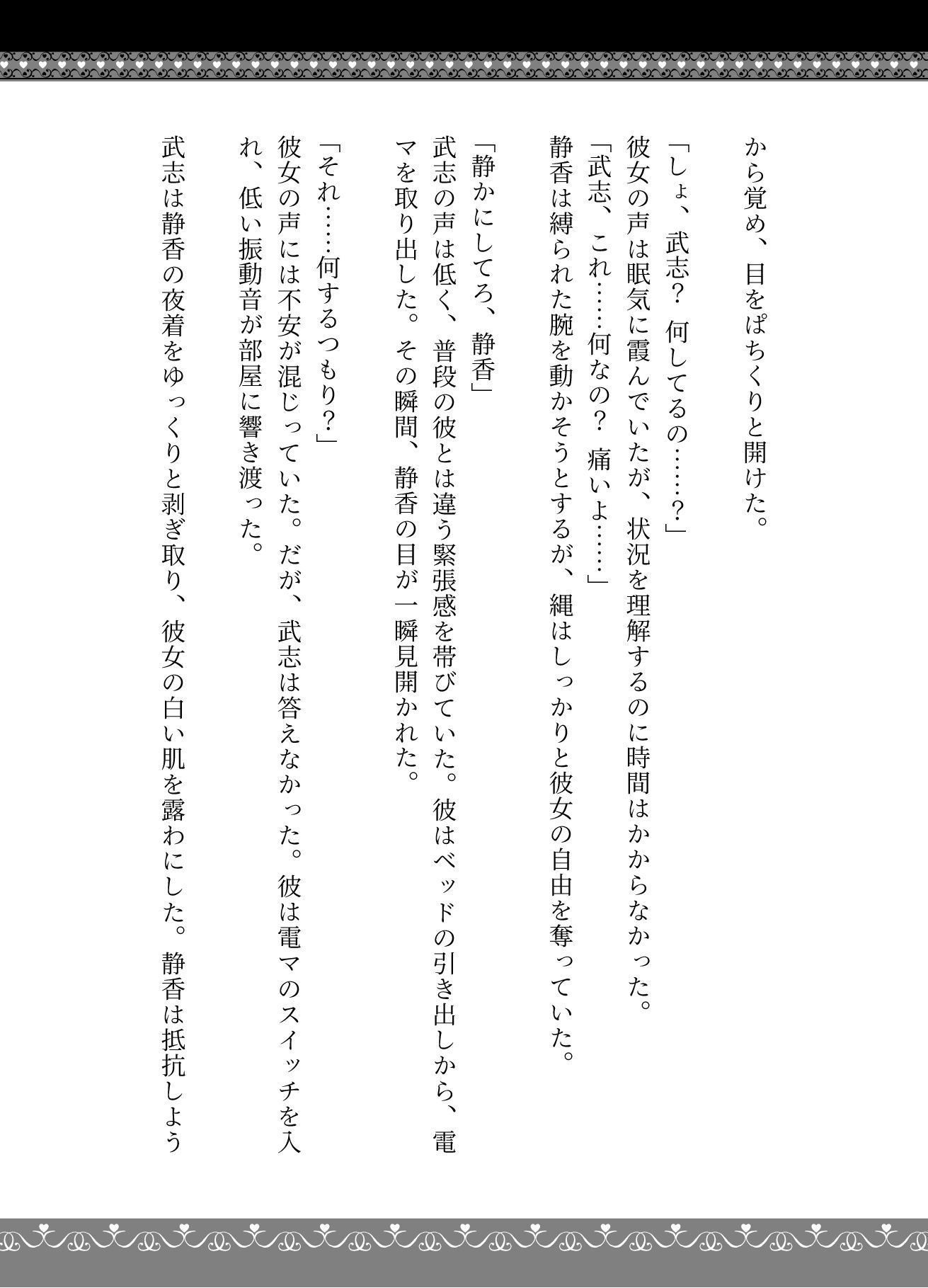 大人のおもちゃ〜夜中に嫁を縛って無理矢理電マで・・・〜脳イキSEX - サンプル画像 2