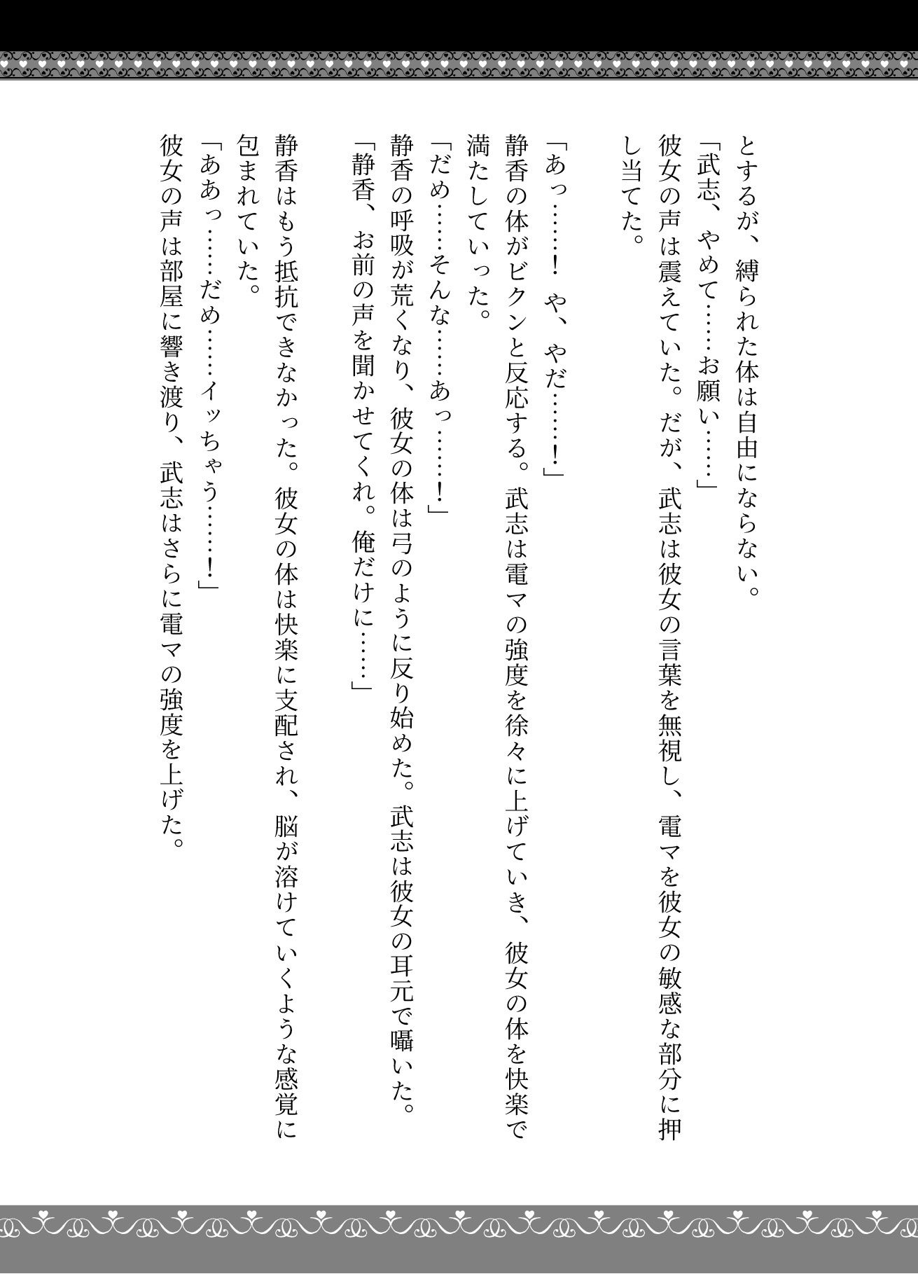 大人のおもちゃ〜夜中に嫁を縛って無理矢理電マで・・・〜脳イキSEX - サンプル画像 3