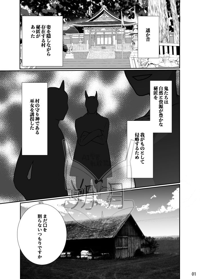 巫女を穢すには - サンプル画像 1