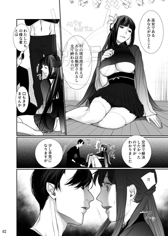巫女を穢すには - サンプル画像 2