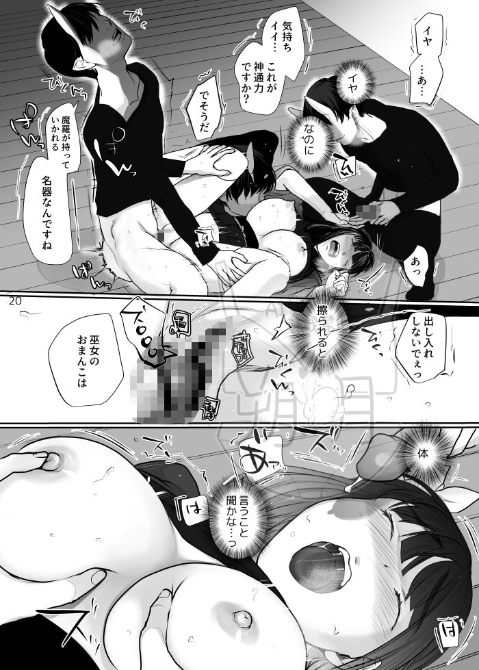 巫女を穢すには - サンプル画像 4