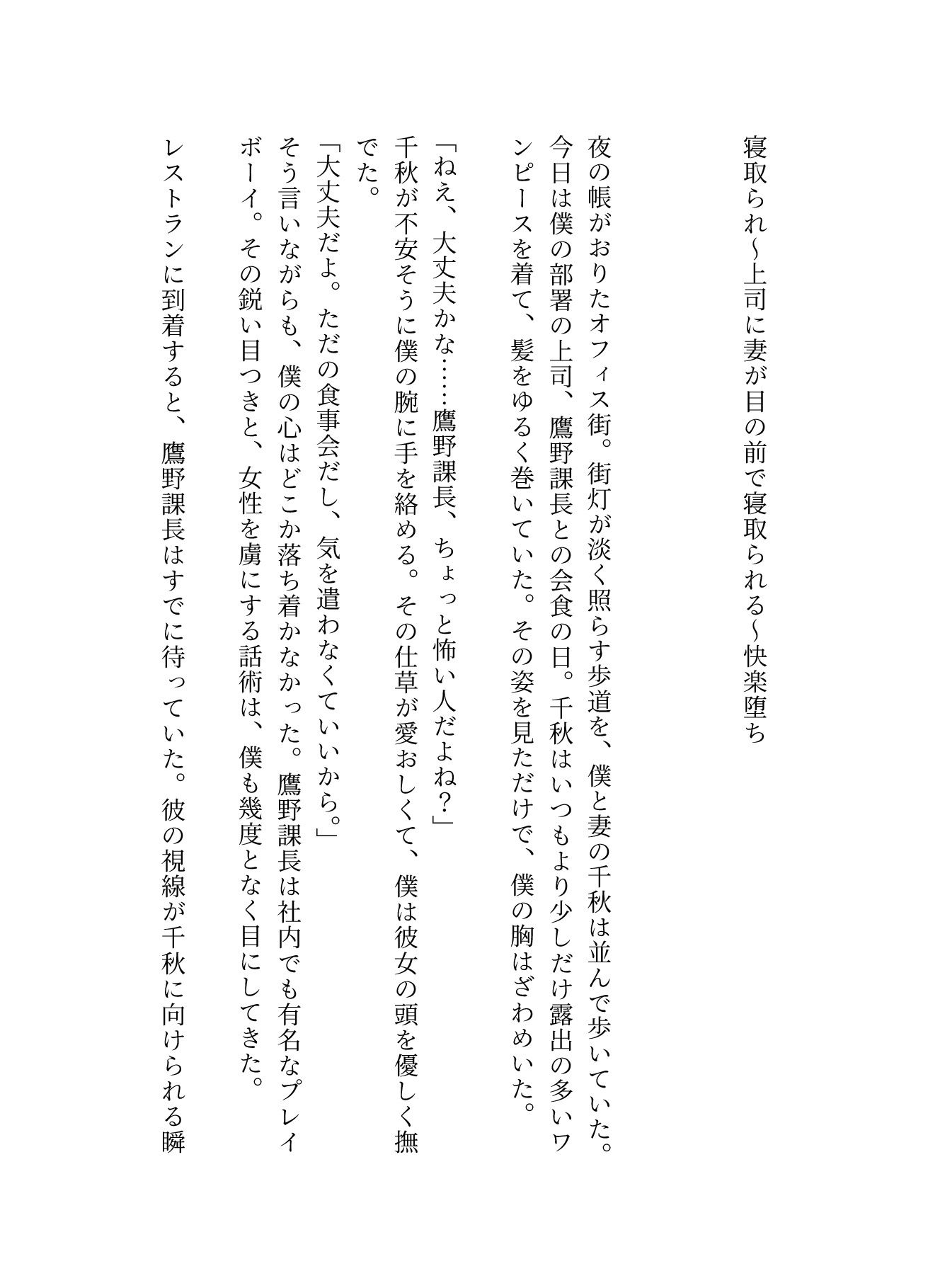 寝取られ〜上司に妻が目の前で寝取られる〜快楽堕ち - サンプル画像 1