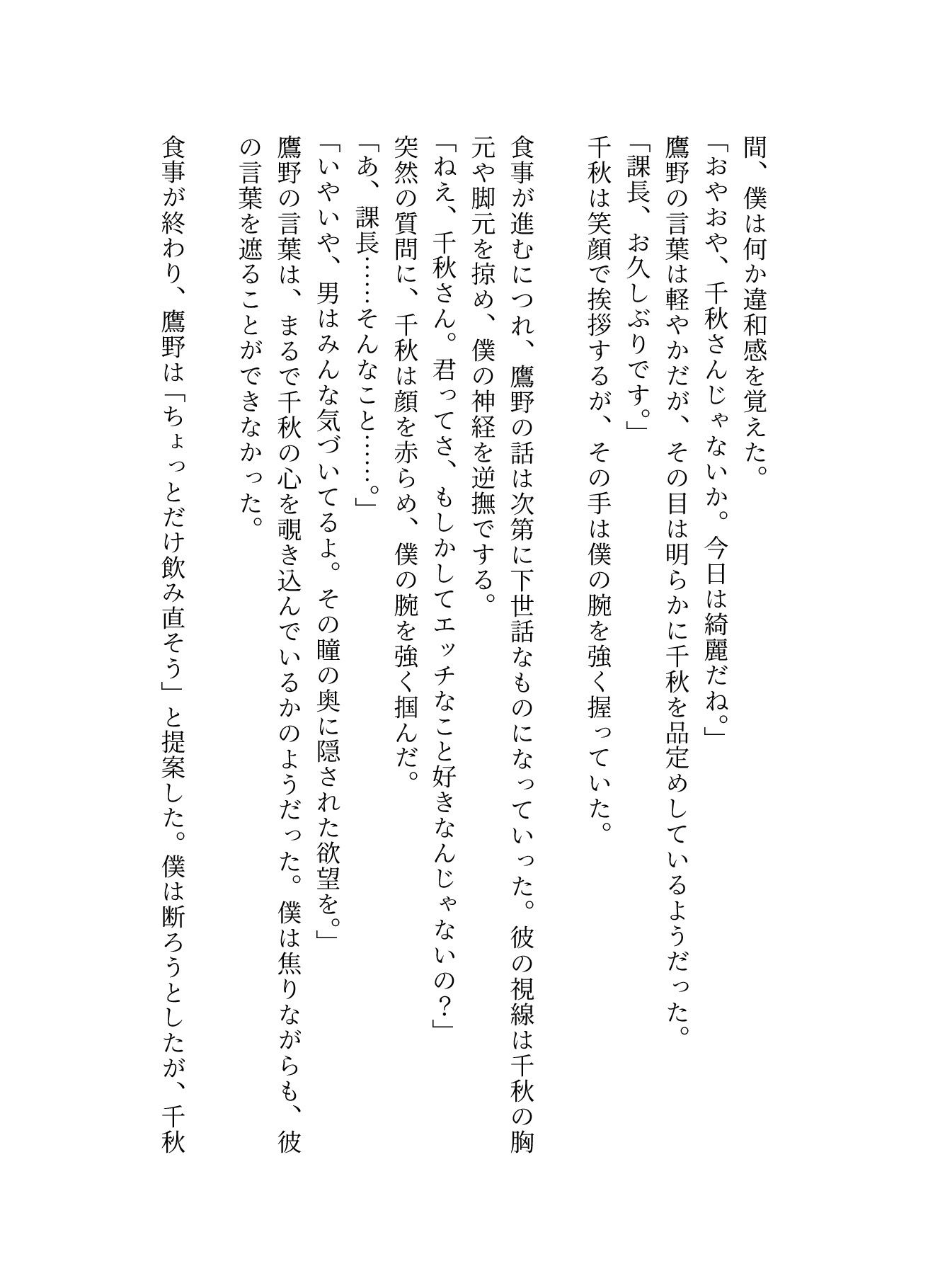 寝取られ〜上司に妻が目の前で寝取られる〜快楽堕ち - サンプル画像 2