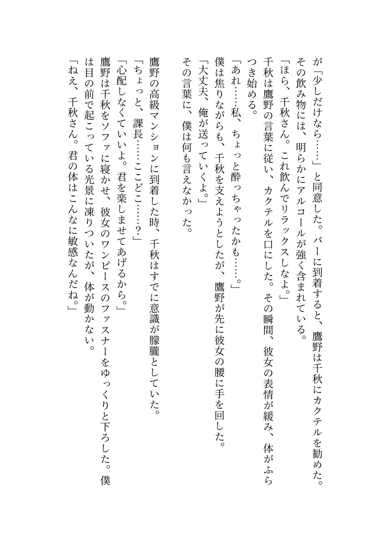 寝取られ〜上司に妻が目の前で寝取られる〜快楽堕ち - サンプル画像 3