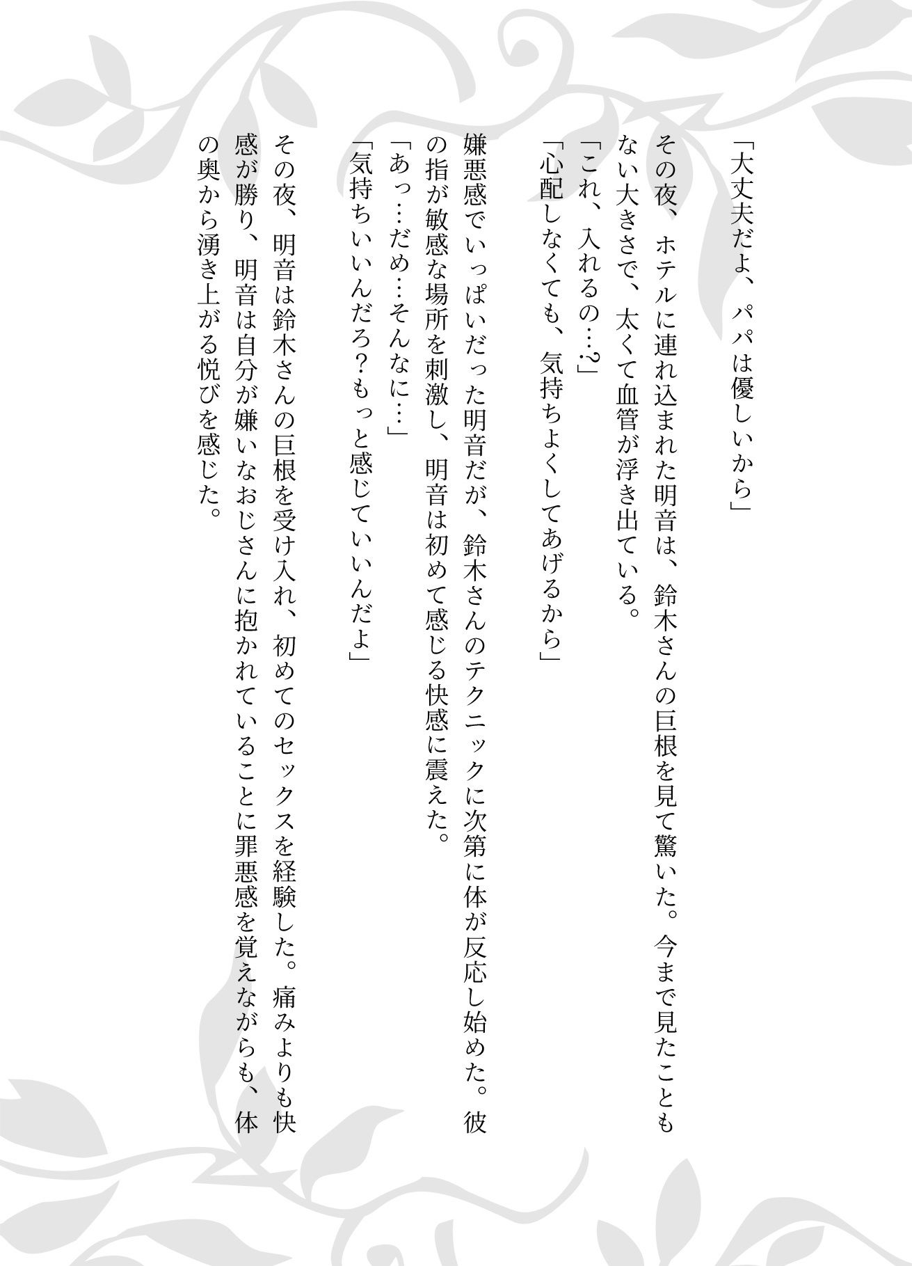 JKのパパ活で嫌いなおじさんの巨根にハマって、、セックスが好きになってしまいました - サンプル画像 2