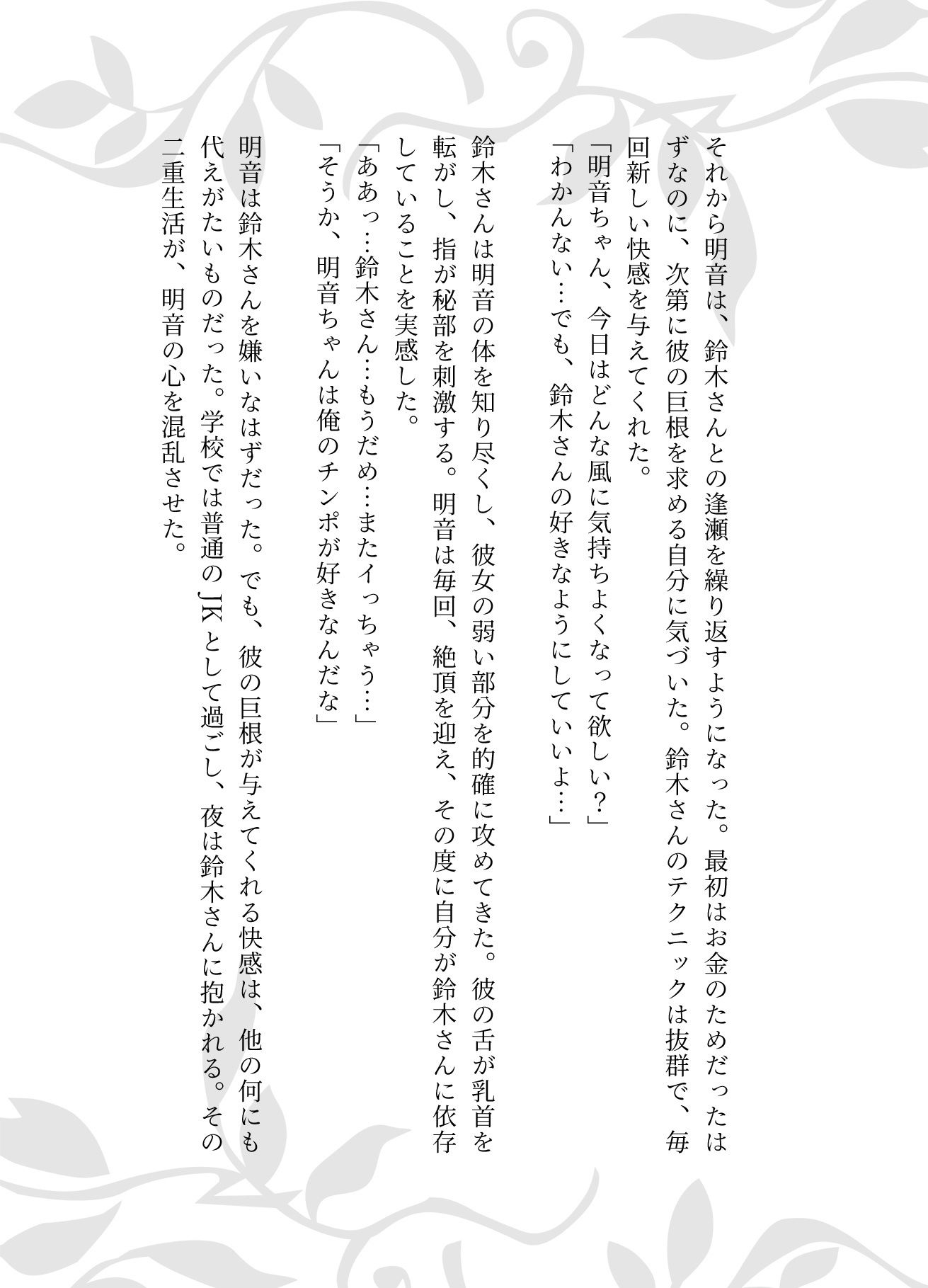 JKのパパ活で嫌いなおじさんの巨根にハマって、、セックスが好きになってしまいました - サンプル画像 3