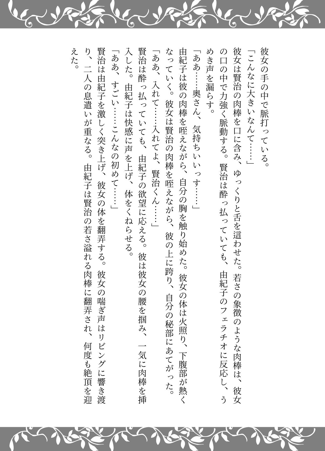 人妻の欲望と肉棒を咥えて、人妻が酔っ払った旦那の後輩の肉棒を咥えて喜ぶ姿 - サンプル画像 3