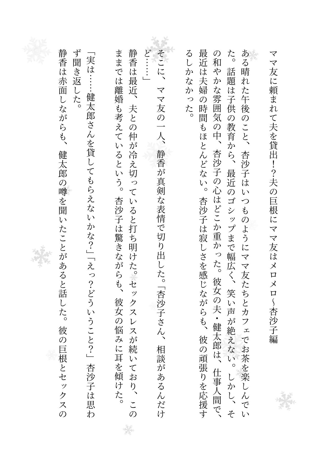 ママ友に頼まれて夫を貸出！？夫の巨根にママ友はメロメロ〜杏沙子編 - サンプル画像 1