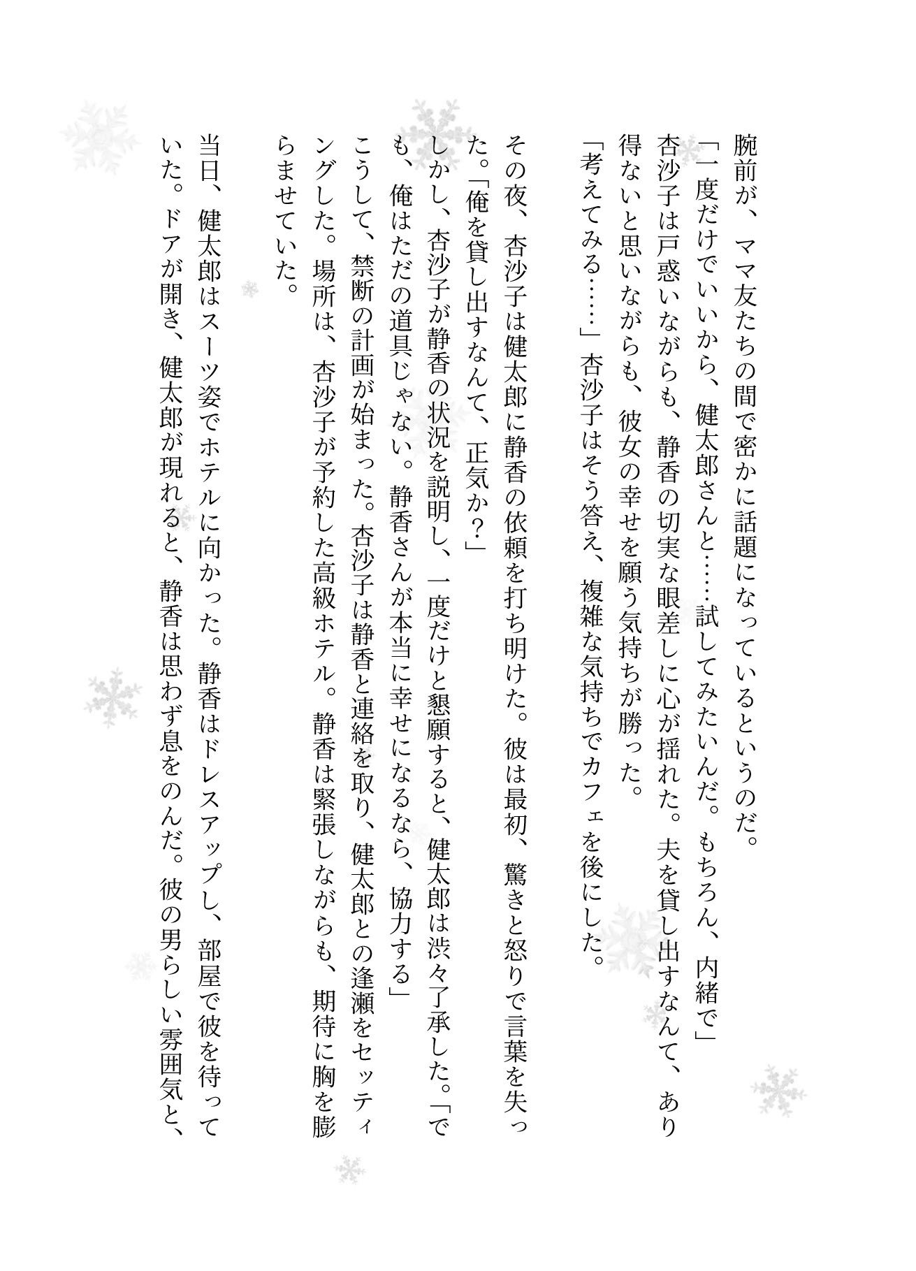 ママ友に頼まれて夫を貸出！？夫の巨根にママ友はメロメロ〜杏沙子編 - サンプル画像 2