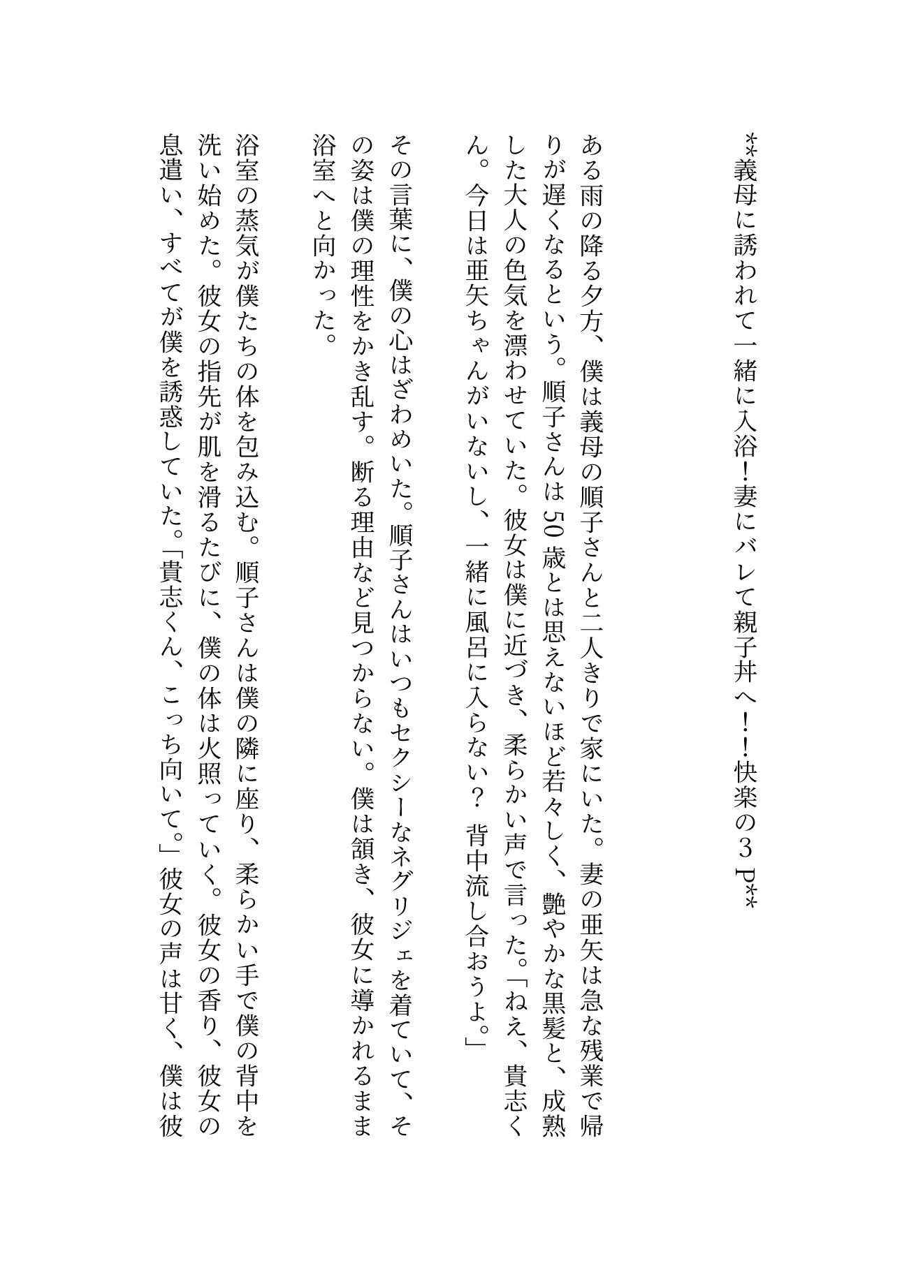 義母に誘われて一緒に入浴！妻にバレて親子丼へ！！快楽の3P - サンプル画像 1