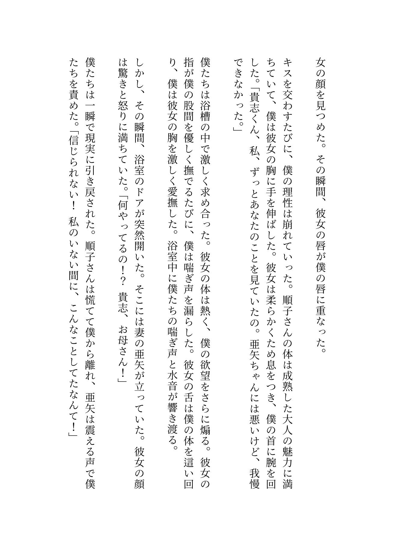義母に誘われて一緒に入浴！妻にバレて親子丼へ！！快楽の3P - サンプル画像 2