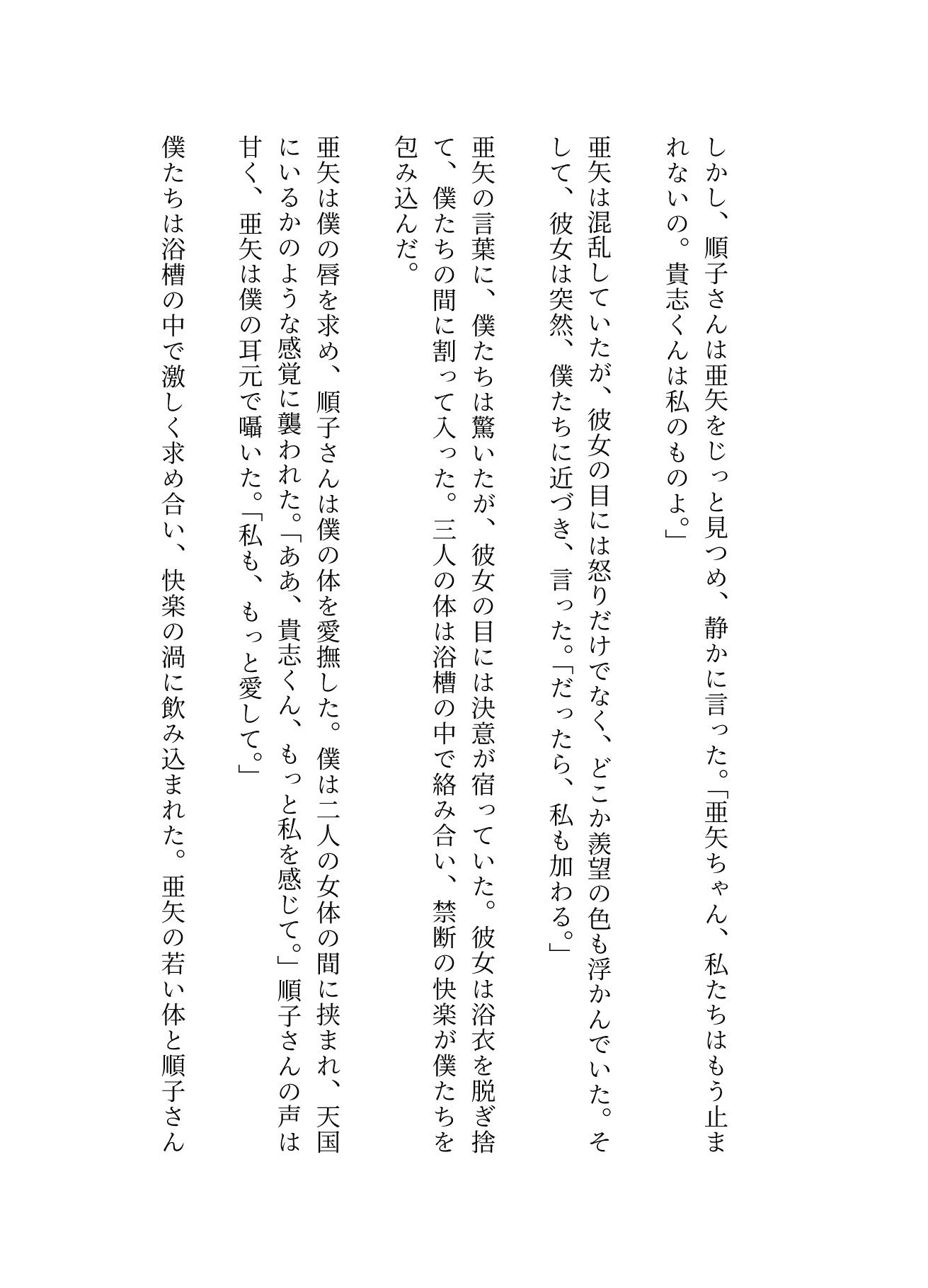 義母に誘われて一緒に入浴！妻にバレて親子丼へ！！快楽の3P - サンプル画像 3