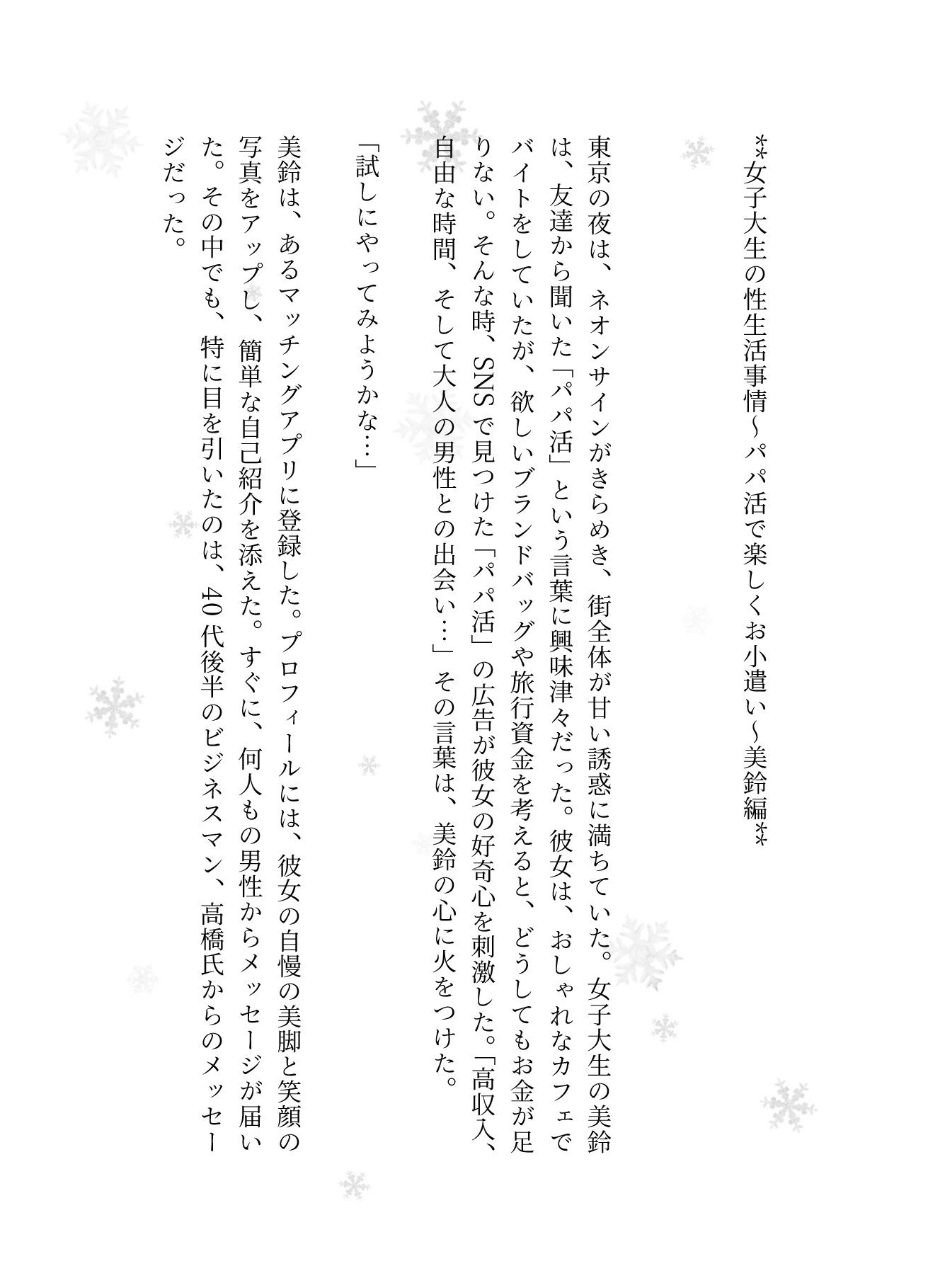 女子大生の性生活事情〜パパ活で楽しくお小遣い〜美鈴編 - サンプル画像 1