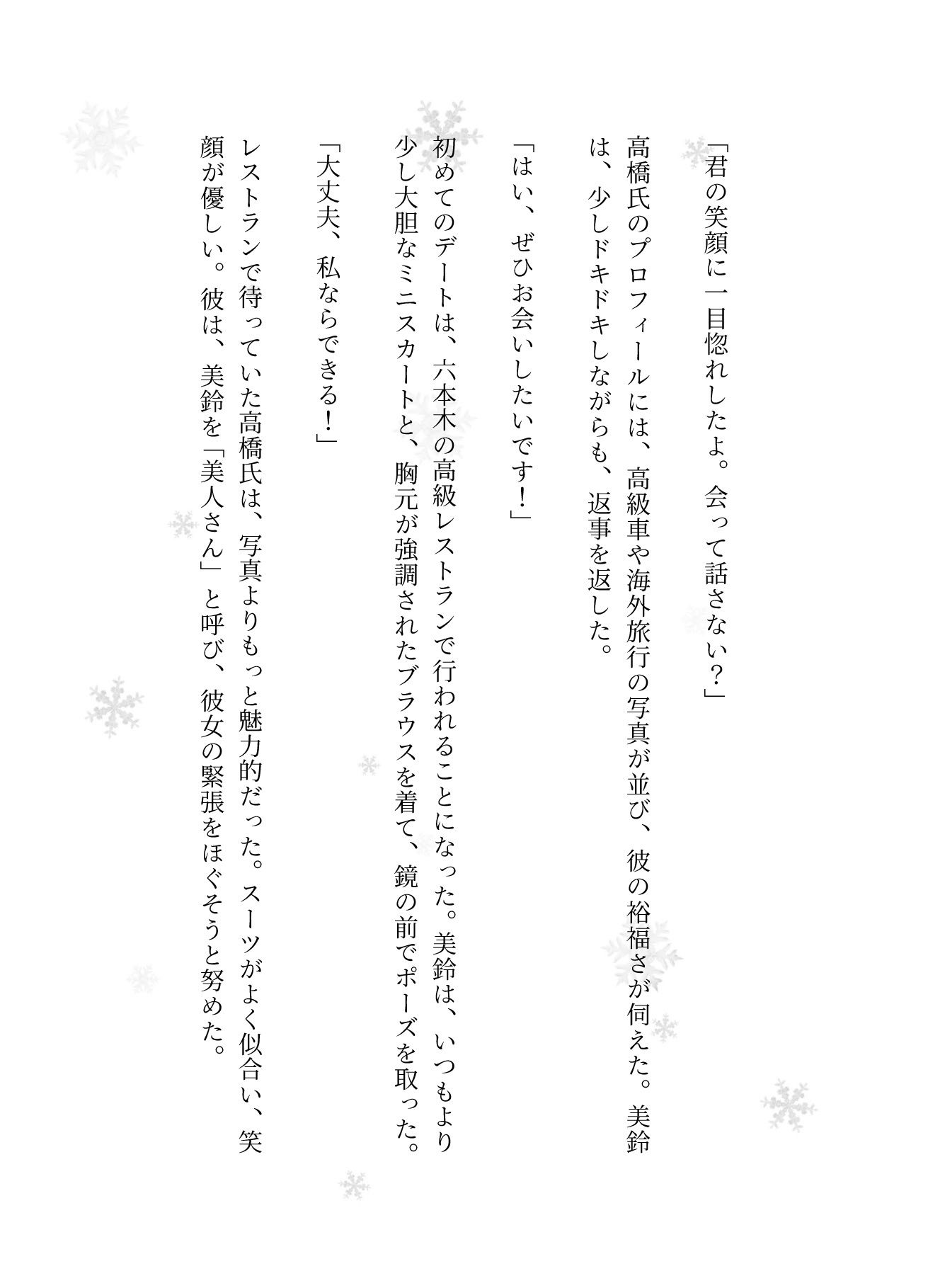 女子大生の性生活事情〜パパ活で楽しくお小遣い〜美鈴編 - サンプル画像 2