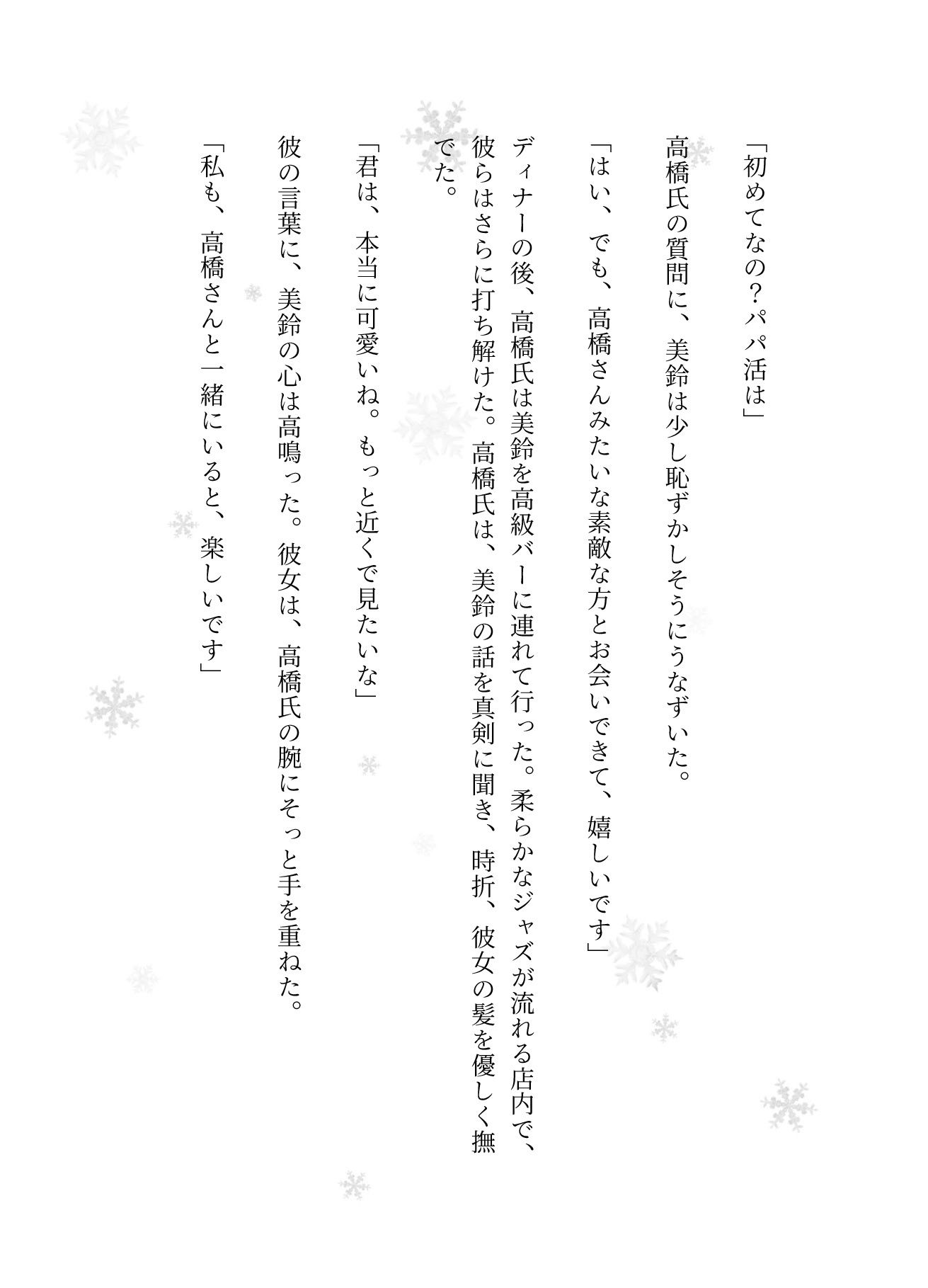 女子大生の性生活事情〜パパ活で楽しくお小遣い〜美鈴編 - サンプル画像 3