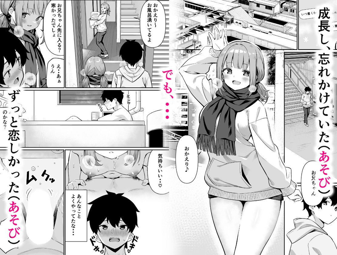 ちくびごっつんこから始まる妹とのHなアソビ - サンプル画像 2