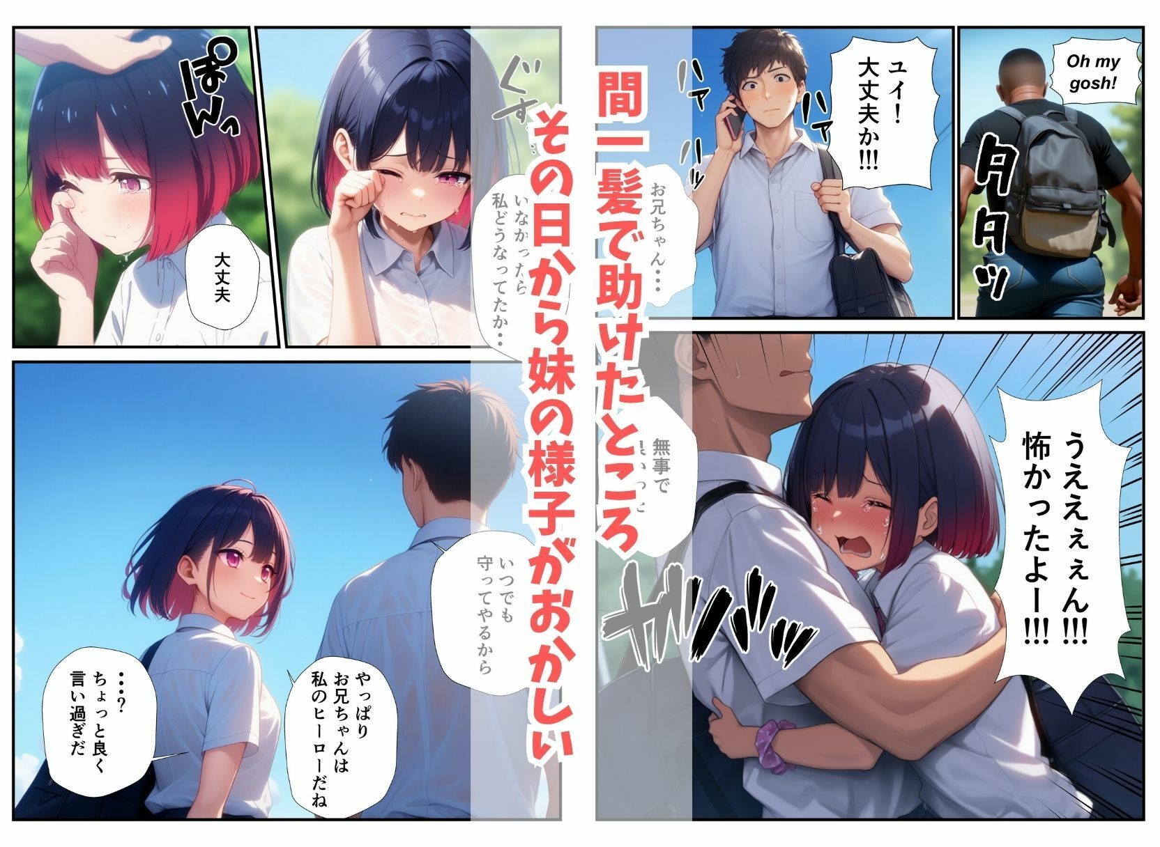 俺を無視する妹を痴●から助けたら童貞卒業させてくれた話 - サンプル画像 5