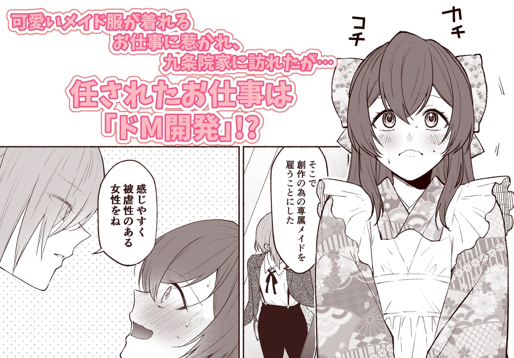 九条院家のメイドさんはドM開発されるのがお仕事です。 - サンプル画像 2