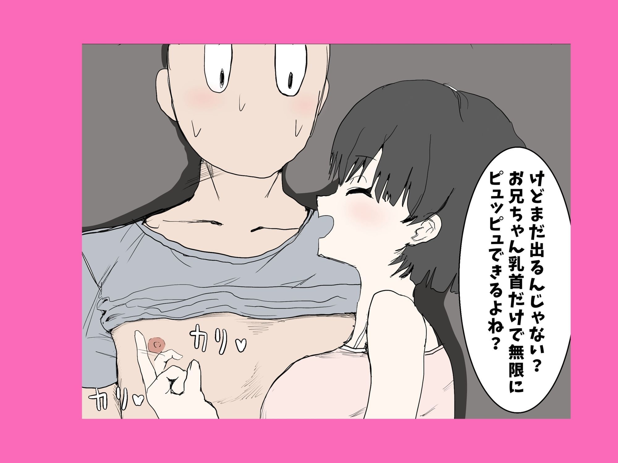 姪っ子（クソビッチ）に無限抜きされちゃう！ - サンプル画像 4