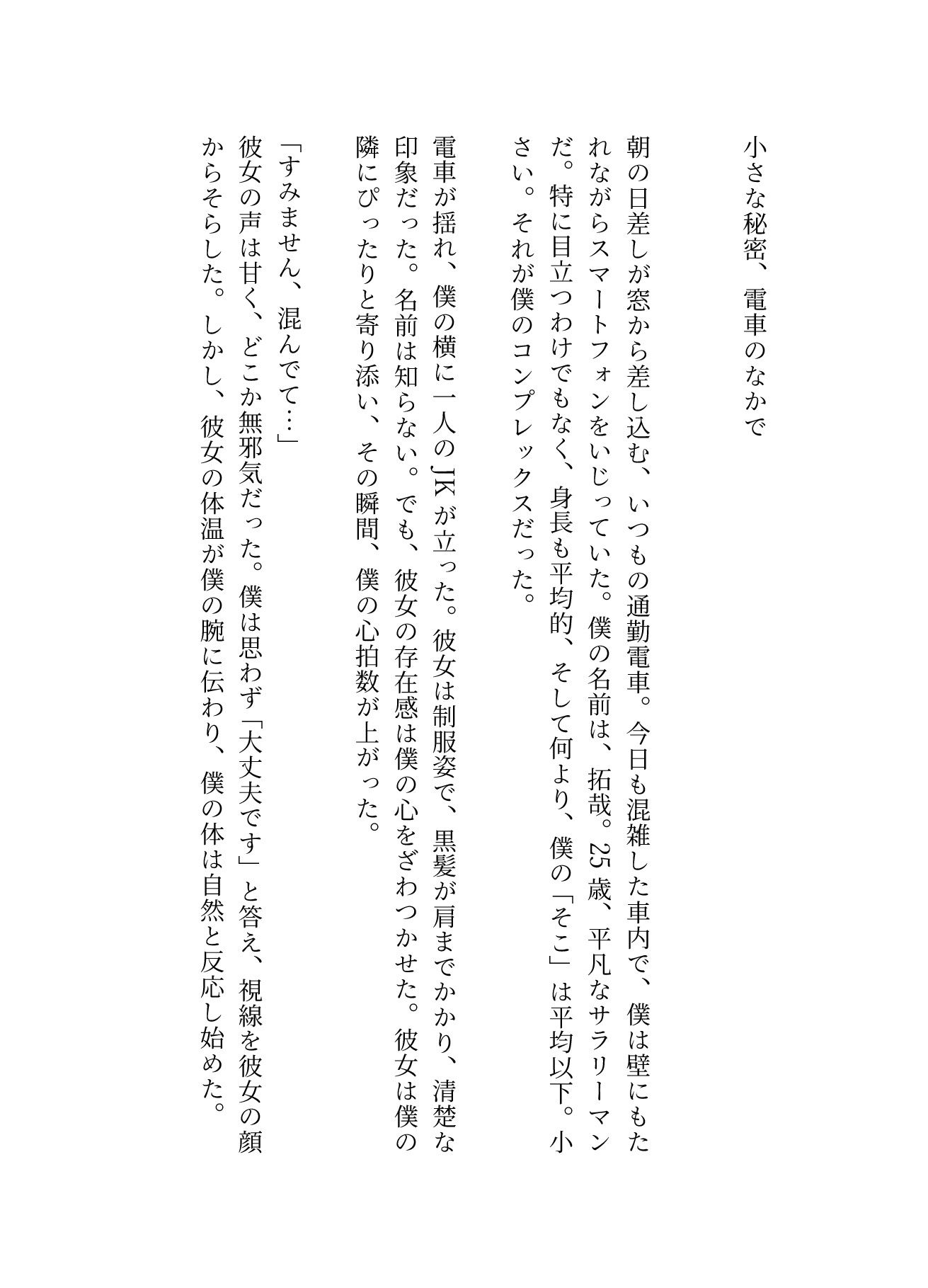 小さいチンチンが好き！JKに電車でさわられてしまい、硬くなったおちんちんをみた処女 - サンプル画像 1