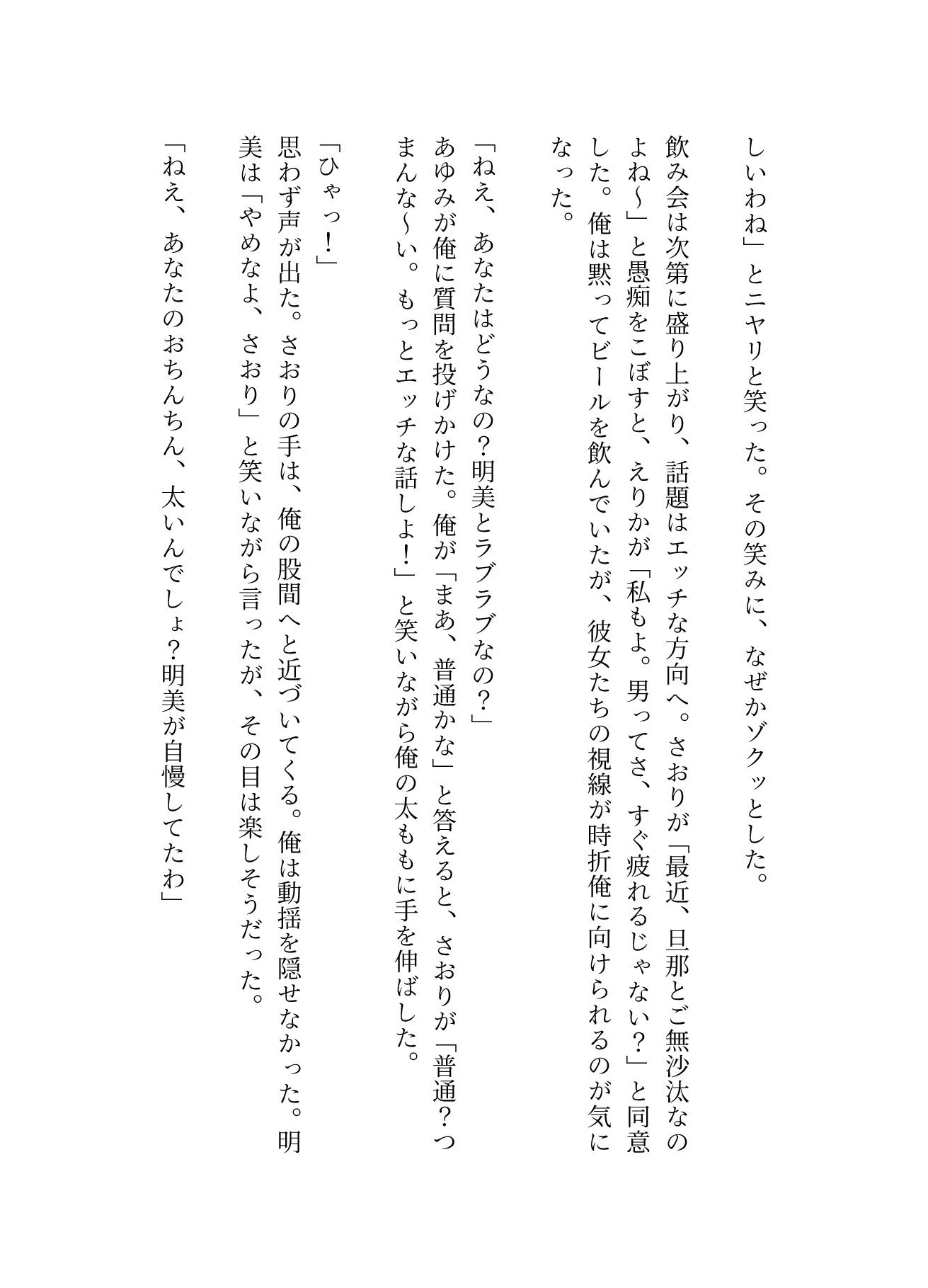 ママ友4人が自宅で飲み会！夫俺1人だけ、太いおちんちんを弄ばれてしまう - サンプル画像 2