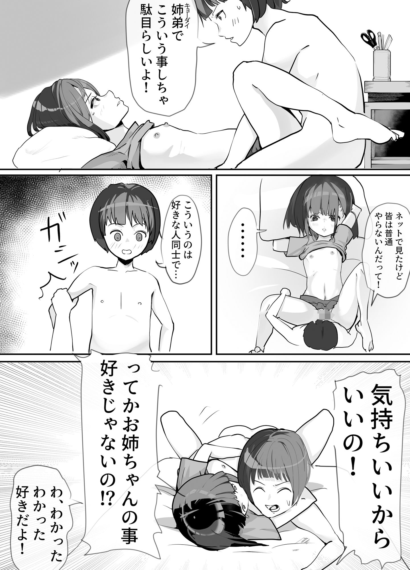 20年間姉とセックスした話 - サンプル画像 2