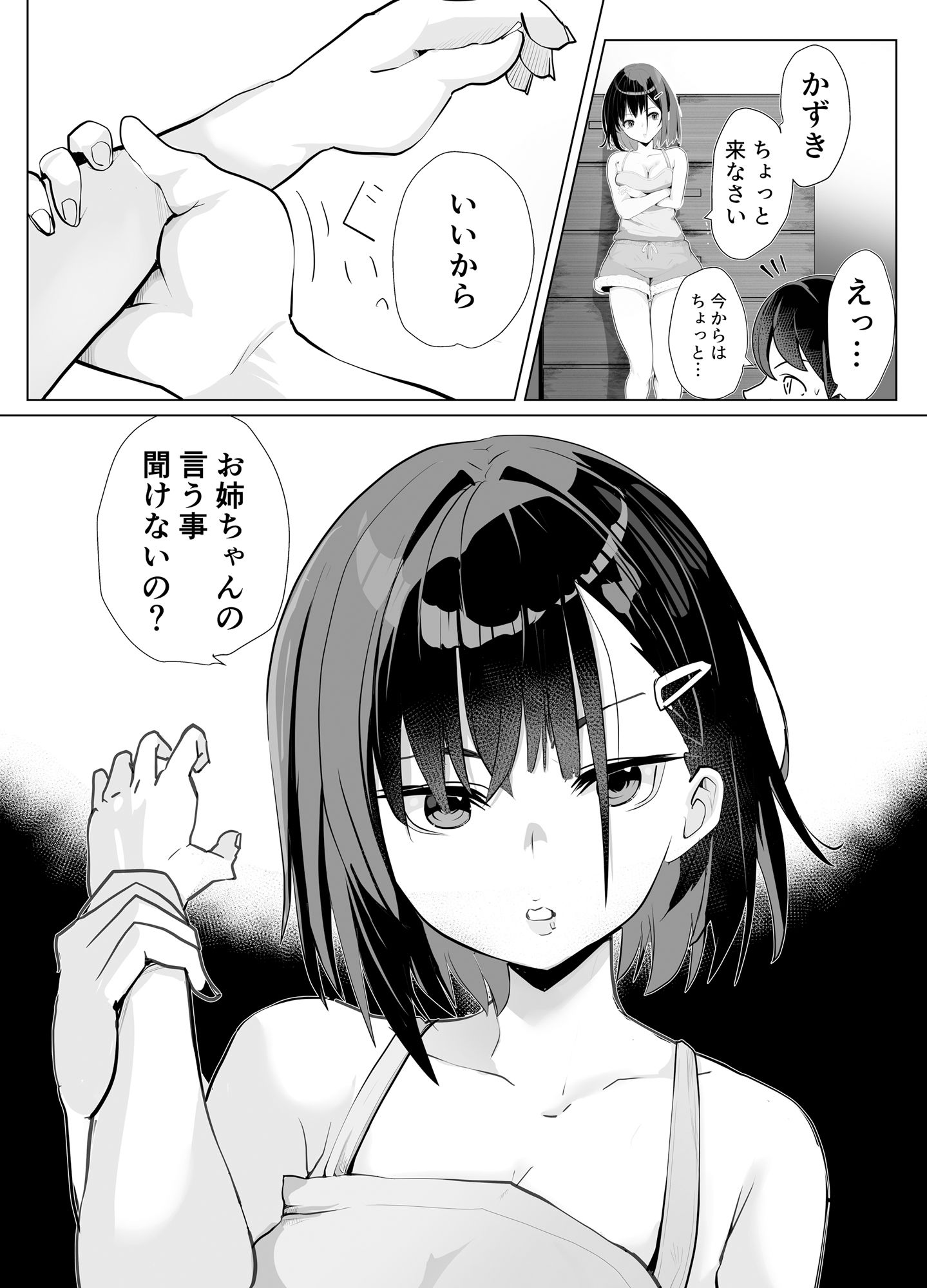 20年間姉とセックスした話 - サンプル画像 4