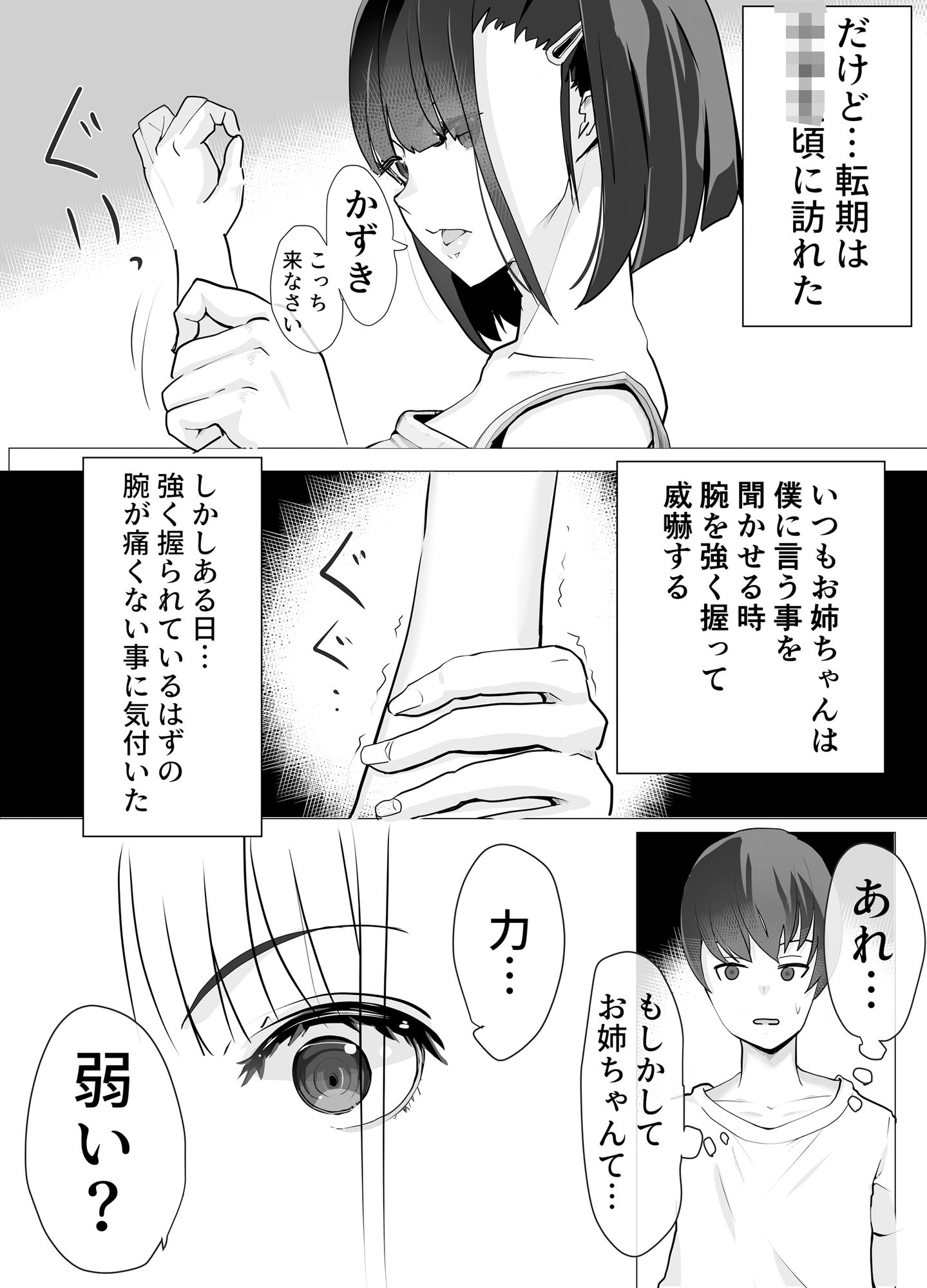 20年間姉とセックスした話 - サンプル画像 9