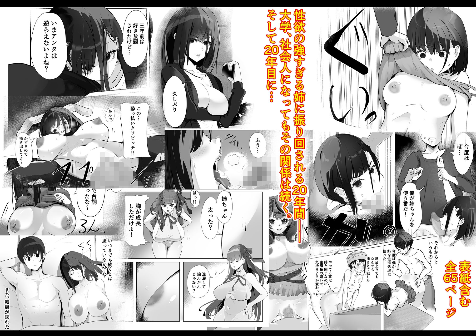 20年間姉とセックスした話 - サンプル画像 10