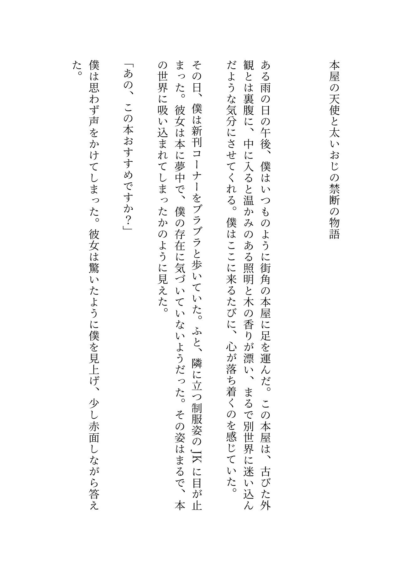 本屋のJK店員と仲良くなり、太いおじとセックスしまくる - サンプル画像 1