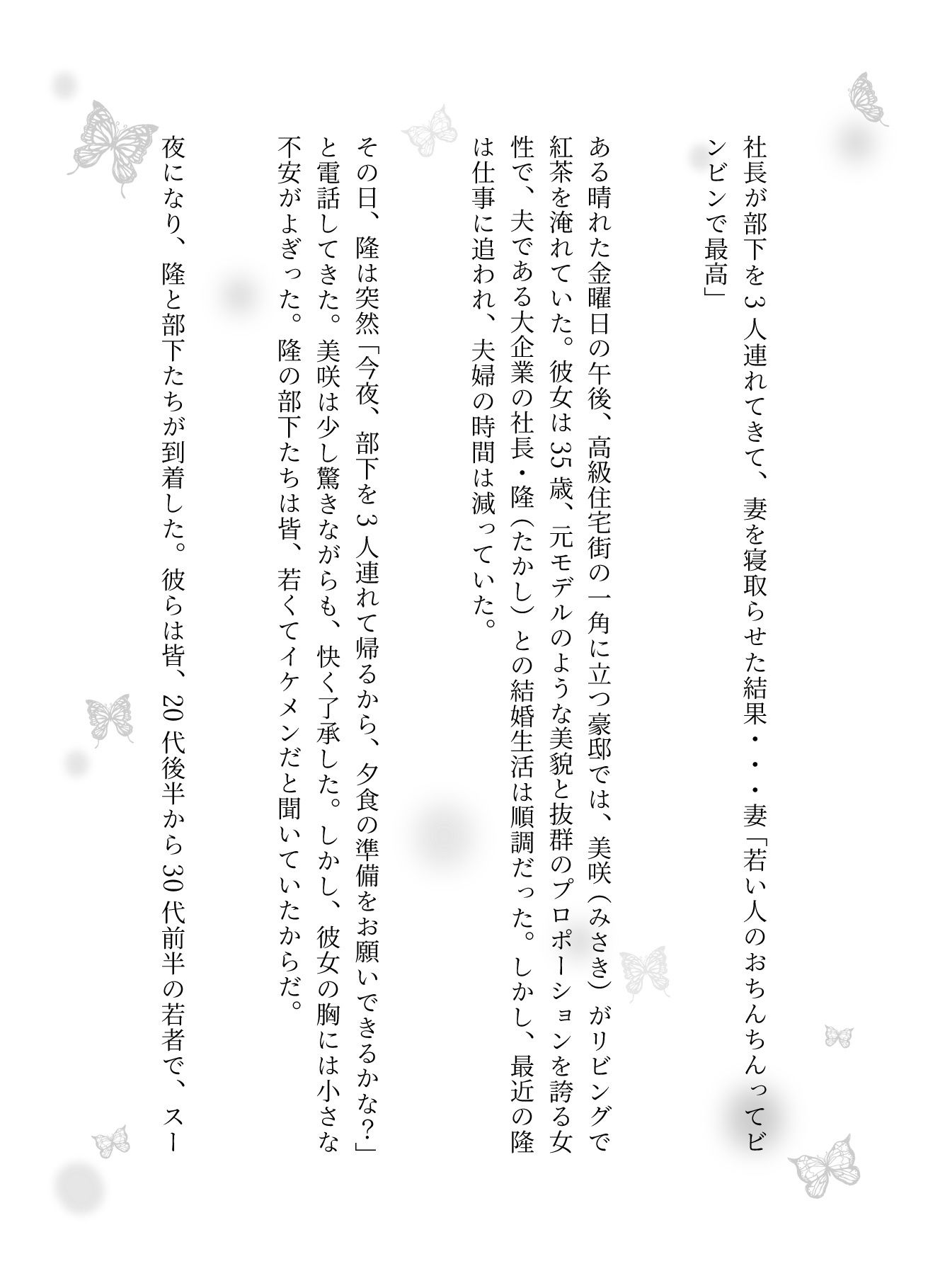 社長が部下を3人連れてきて、妻を寝取らせた結果・・・妻「若い人のおちんちんってビンビンで最高」 - サンプル画像 1