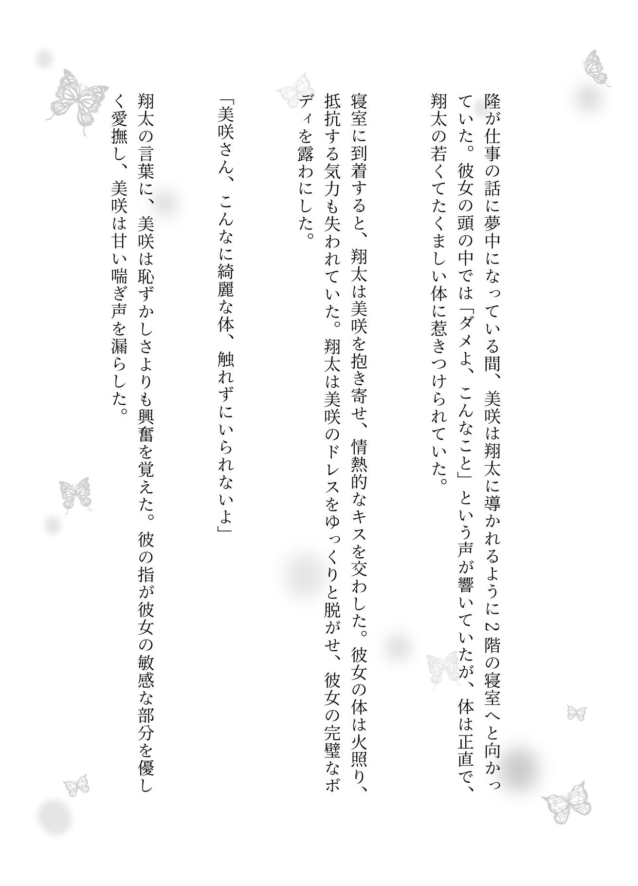 社長が部下を3人連れてきて、妻を寝取らせた結果・・・妻「若い人のおちんちんってビンビンで最高」 - サンプル画像 3