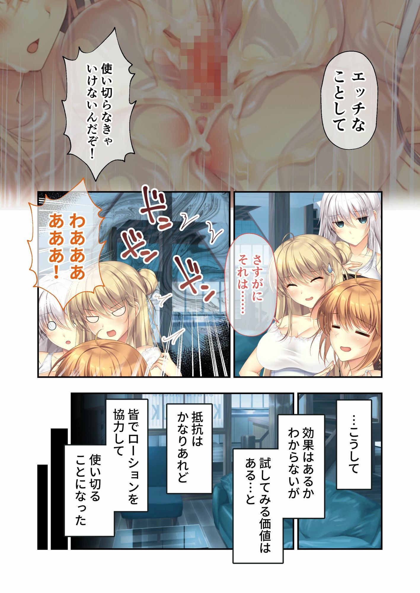 ムチムチだからムクムクした 〜シェアハウスは幼なじみハーレム♪とろあまHな共同性活〜 共通＆ハーレムルート モザイクコミック総集編 - サンプル画像 1
