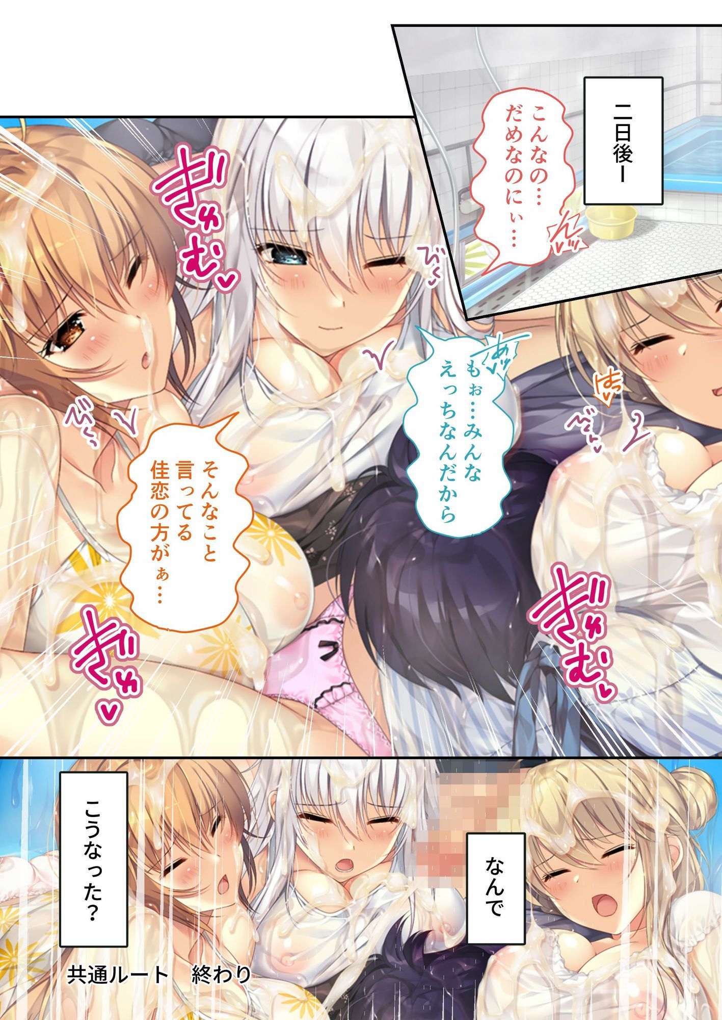 ムチムチだからムクムクした 〜シェアハウスは幼なじみハーレム♪とろあまHな共同性活〜 共通＆ハーレムルート モザイクコミック総集編 - サンプル画像 2