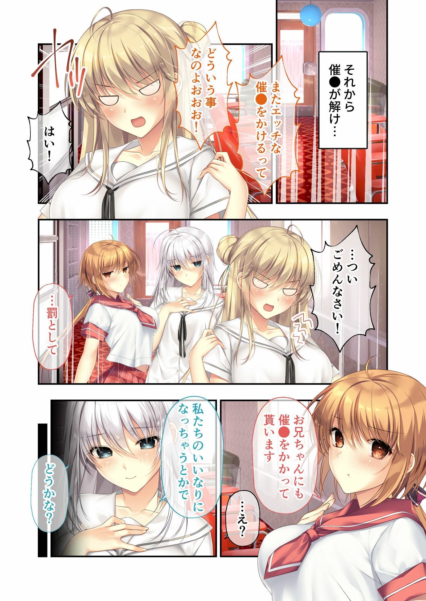 ムチムチだからムクムクした 〜シェアハウスは幼なじみハーレム♪とろあまHな共同性活〜 共通＆ハーレムルート モザイクコミック総集編 - サンプル画像 4