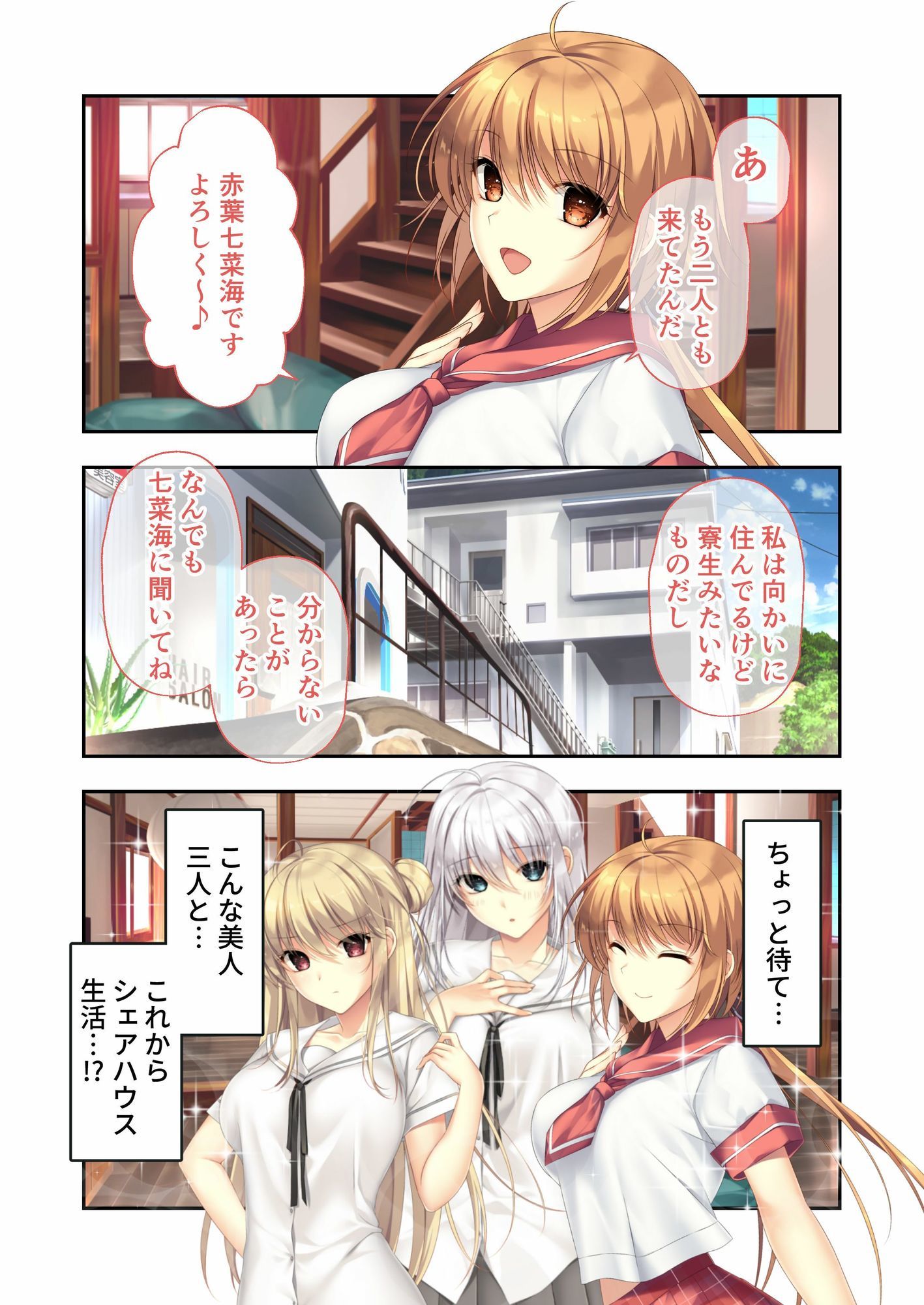 ムチムチだからムクムクした 〜シェアハウスは幼なじみハーレム♪とろあまHな共同性活〜 モザイクコミック総集編 - サンプル画像 1