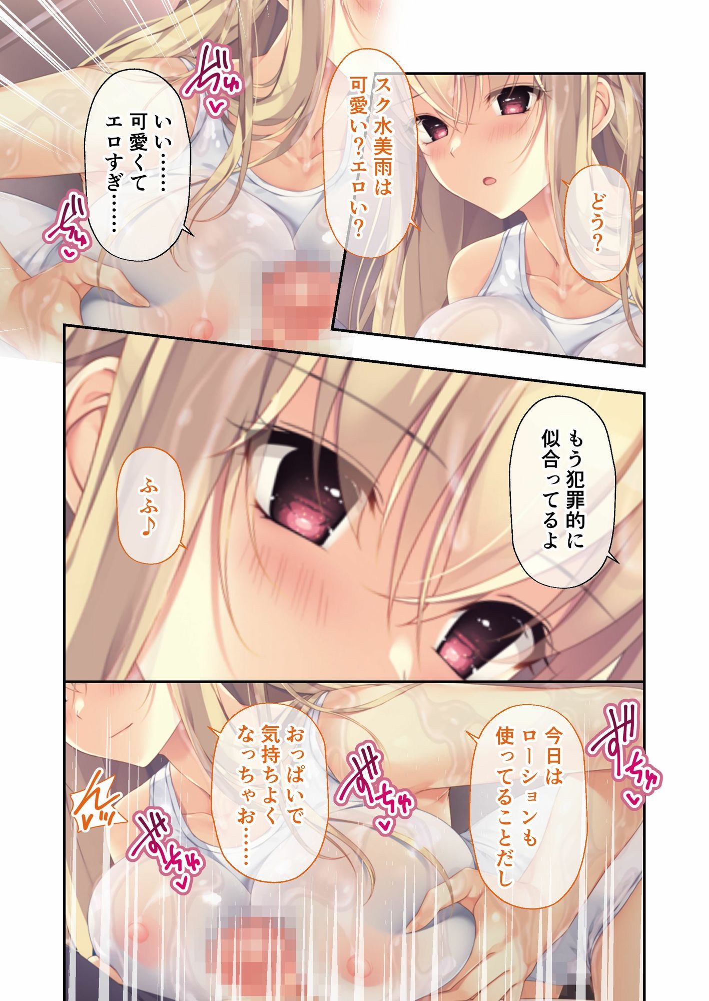 ムチムチだからムクムクした 〜シェアハウスは幼なじみハーレム♪とろあまHな共同性活〜 モザイクコミック総集編 - サンプル画像 4