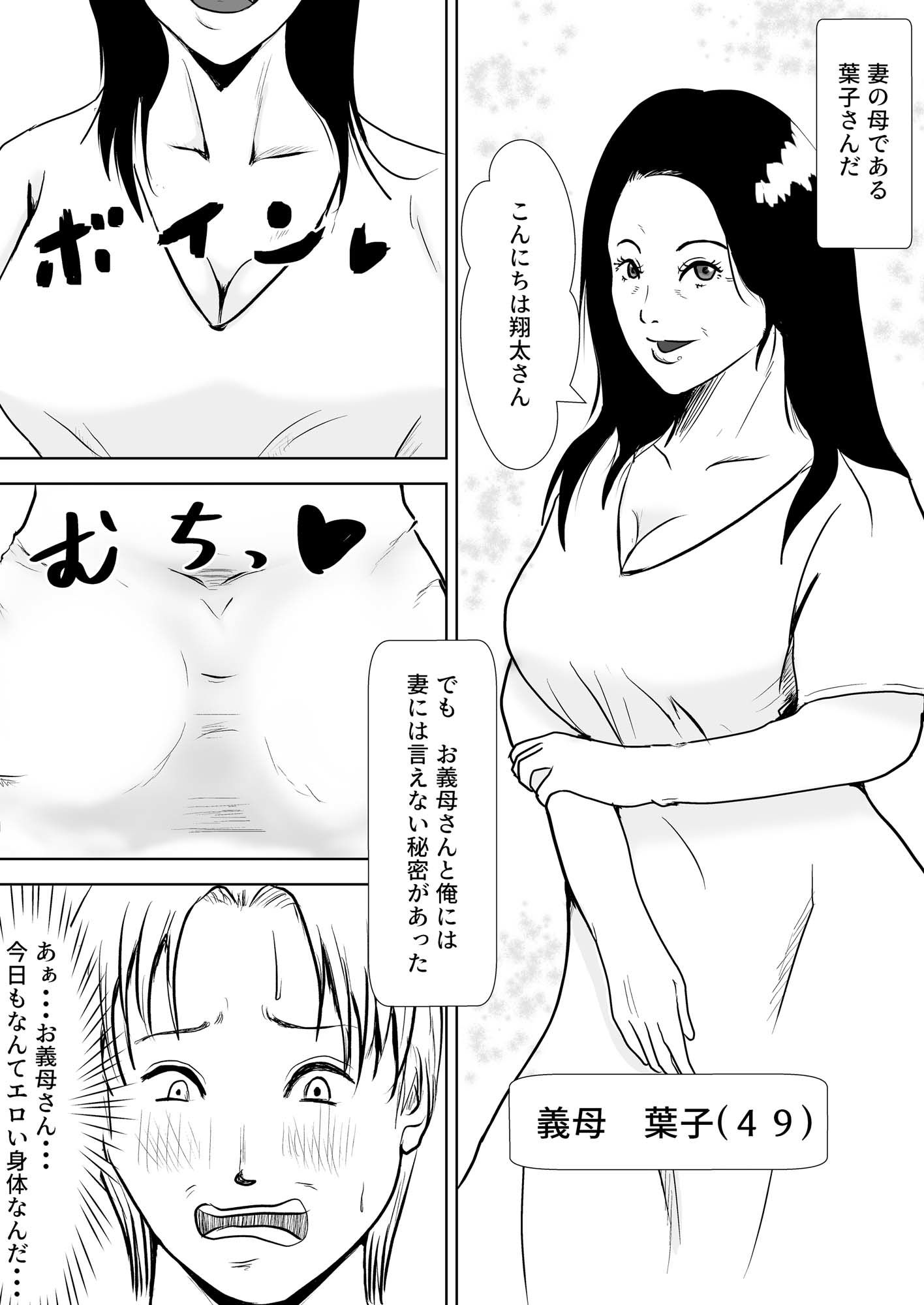 妻の代わりに義母とヤる - サンプル画像 1