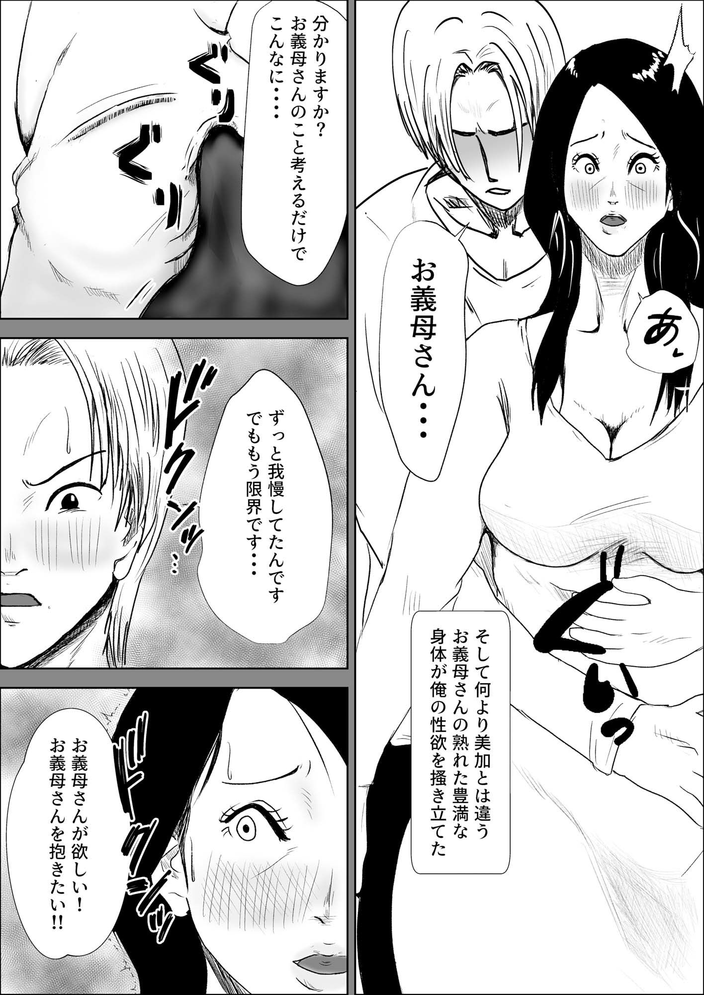 妻の代わりに義母とヤる - サンプル画像 2