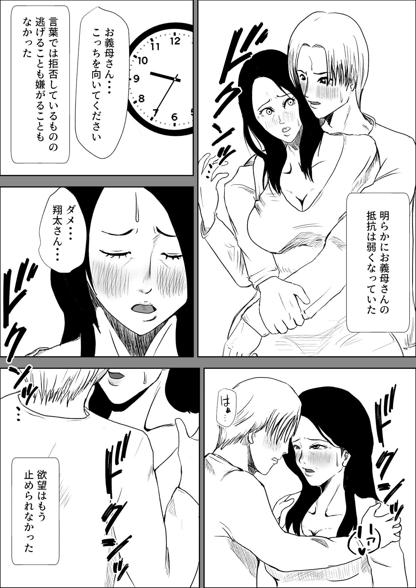 妻の代わりに義母とヤる - サンプル画像 3