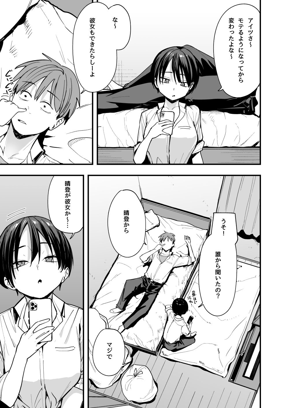 ボーイッシュ幼なじみと付き合った日にセックスするだけ - サンプル画像 3